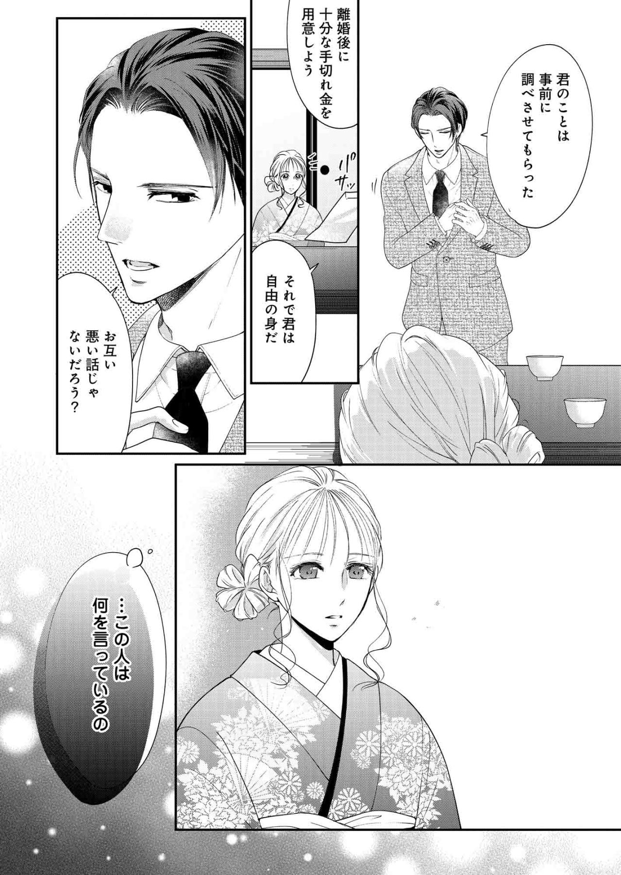 1年の契約結婚の命令…幸せになる権利を持たなかった小春【秘め婚　離婚前夜、今から愛を育てます #5】（画像2）
