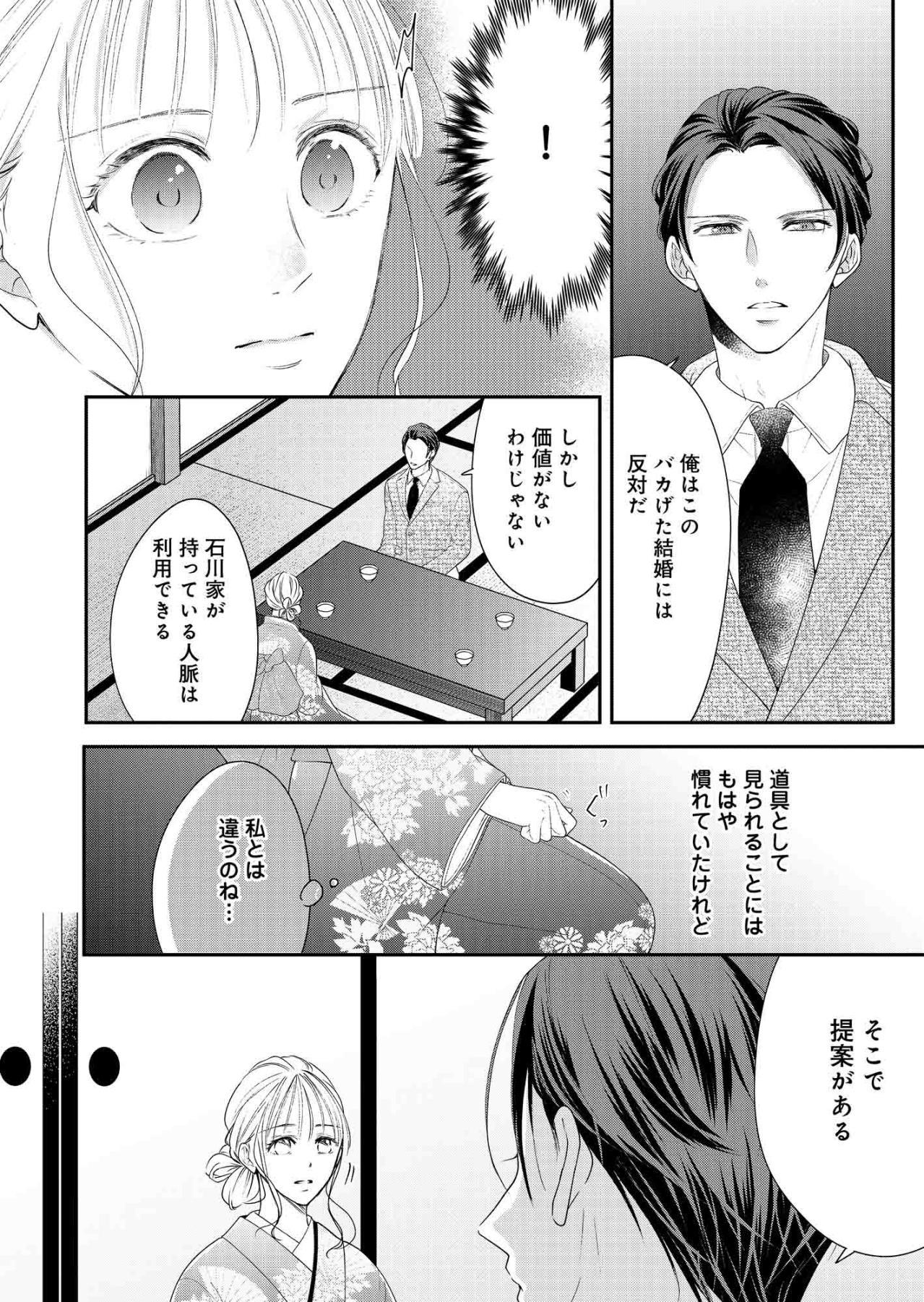 名家の令嬢×成り上がり御曹司―政略結婚の裏に隠された“契約”【秘め婚　離婚前夜、今から愛を育てます #4】（画像4）