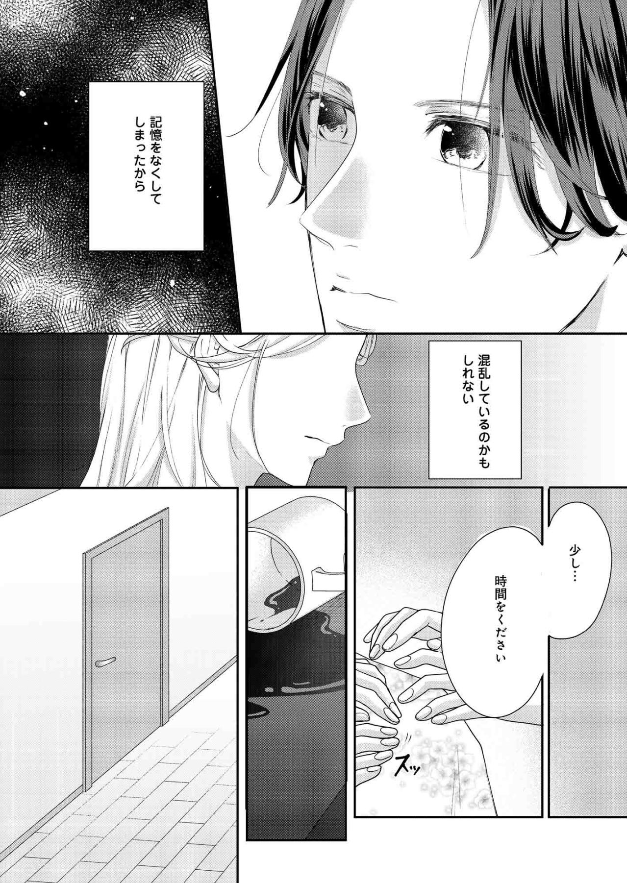 記憶喪失の夫が告げた「あらためて夫婦生活を送ってくれないか」。揺れる小春の心の行方は？【秘め婚 離婚前夜、今から愛を育てます #9】（画像5）