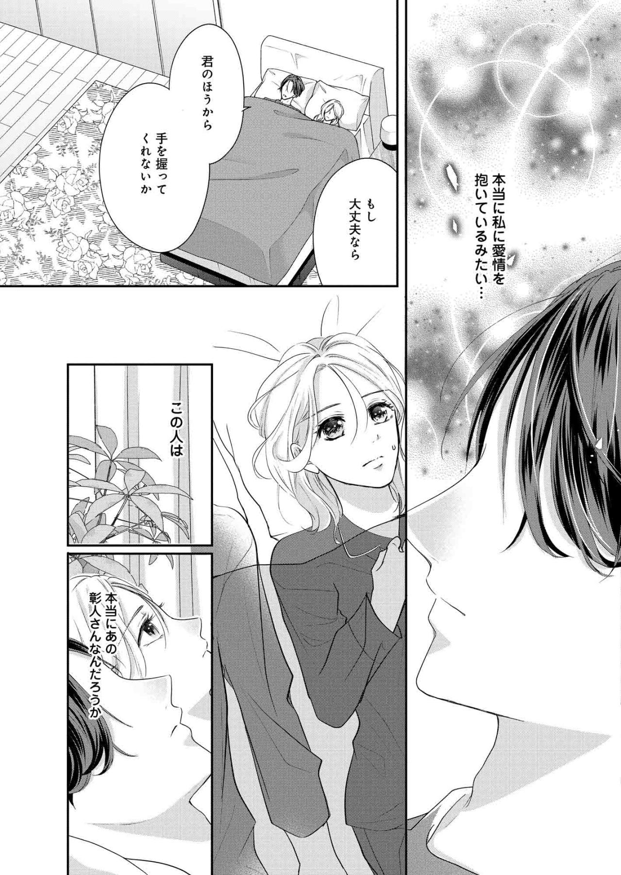 触れ合うことさえ避けてきた二人が、初めて手をつないだ夜。「こんなに温かかったんだ」【秘め婚 離婚前夜、今から愛を育てます #16】（画像3）