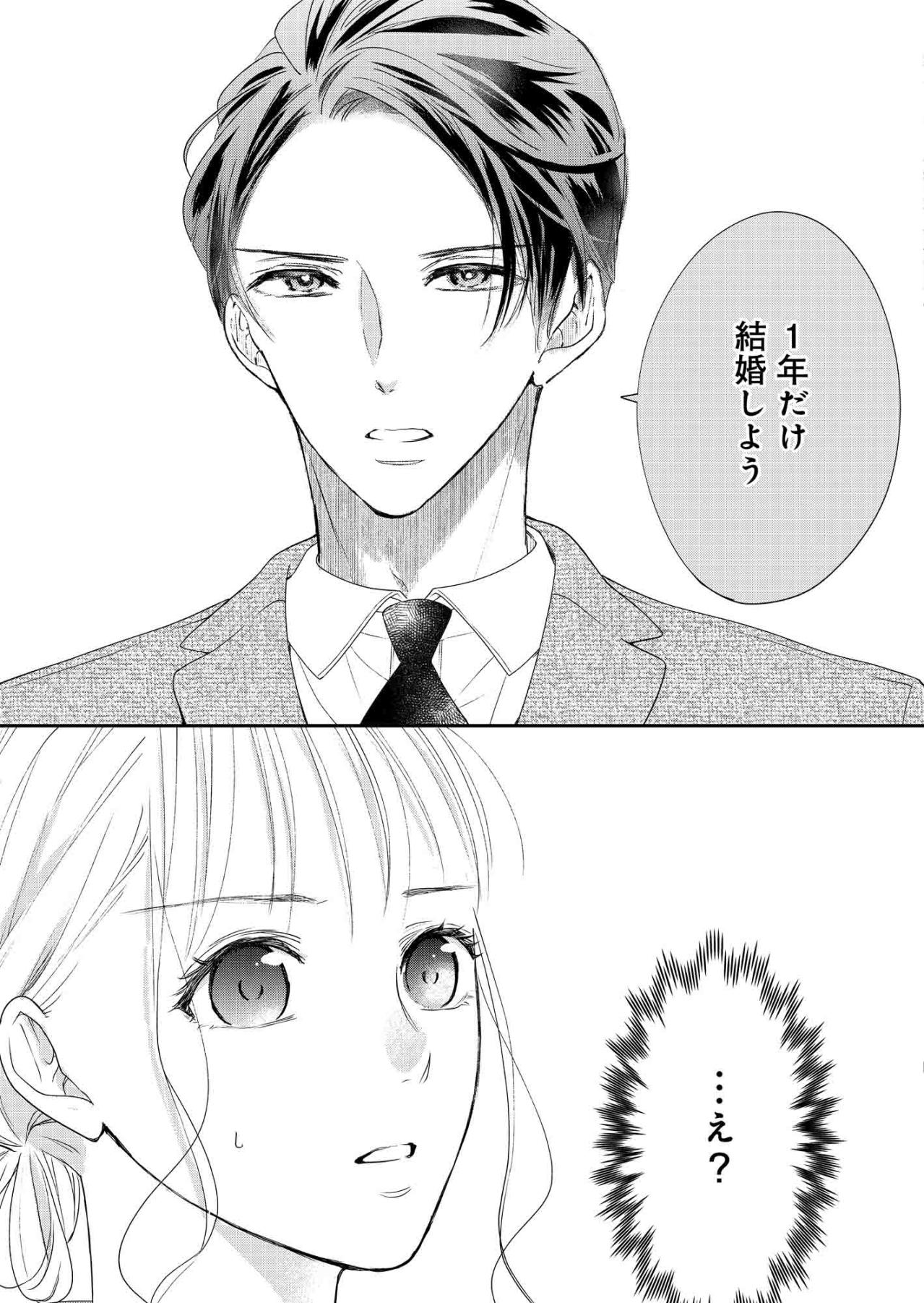 名家の令嬢×成り上がり御曹司―政略結婚の裏に隠された“契約”【秘め婚　離婚前夜、今から愛を育てます #4】（画像5）