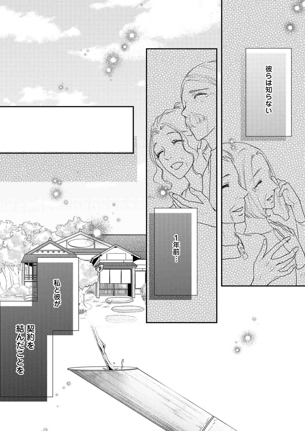 名家の令嬢×成り上がり御曹司―政略結婚の裏に隠された“契約”【秘め婚　離婚前夜、今から愛を育てます #4】（画像2）