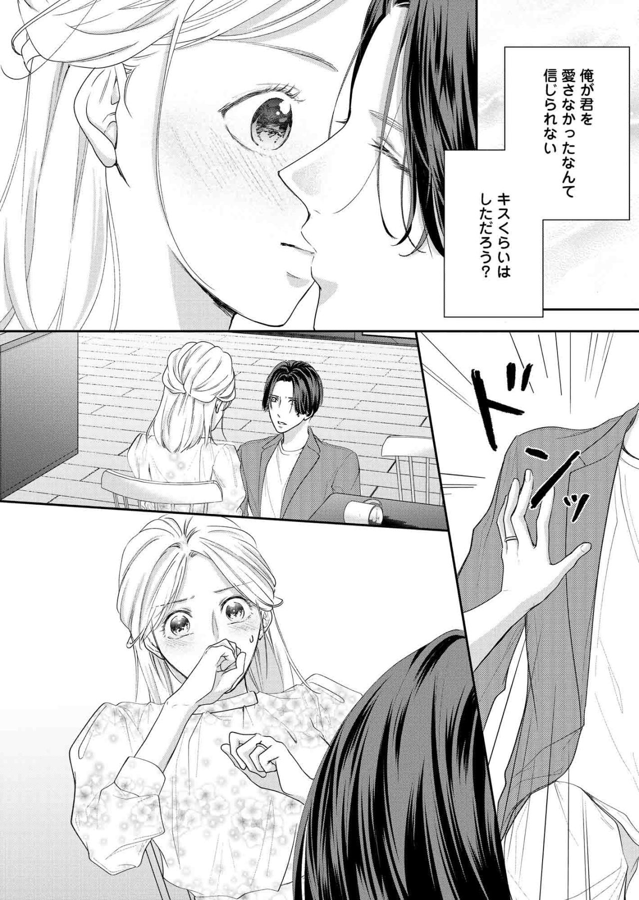 記憶喪失の夫が告げた「あらためて夫婦生活を送ってくれないか」。揺れる小春の心の行方は？【秘め婚 離婚前夜、今から愛を育てます #9】（画像2）