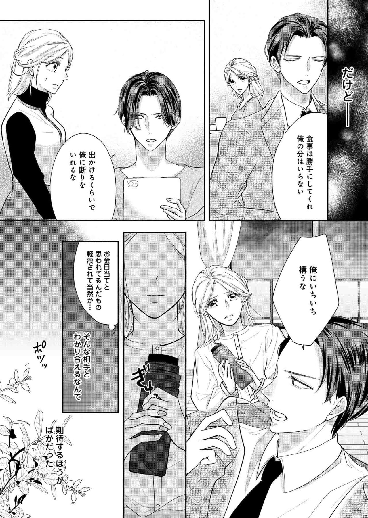 親が決めた道を歩まされ、わかり合えない夫との結婚生活。1年耐えれば自由になれるはずだったのに【秘め婚 離婚前夜、今から愛を育てます #13】（画像5）