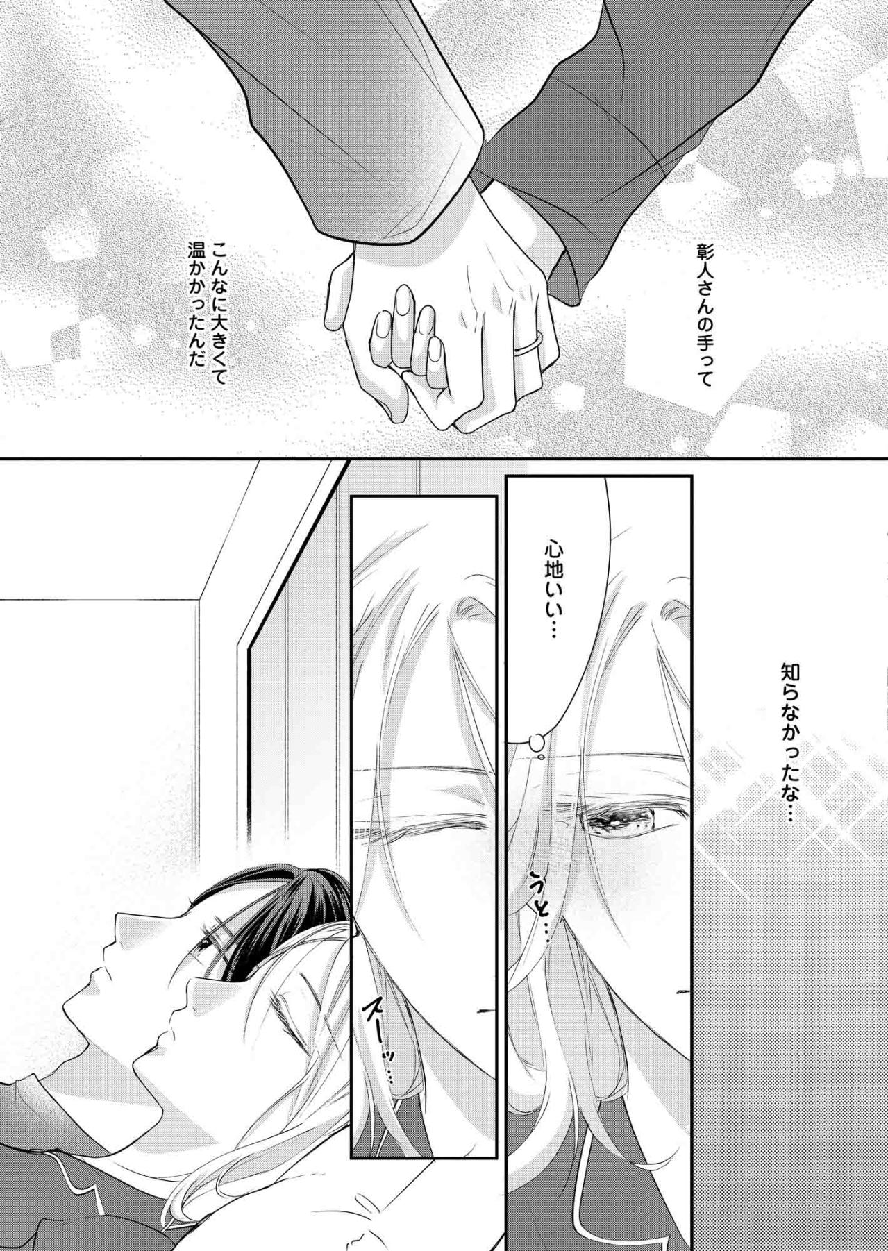 触れ合うことさえ避けてきた二人が、初めて手をつないだ夜。「こんなに温かかったんだ」【秘め婚 離婚前夜、今から愛を育てます #16】（画像5）