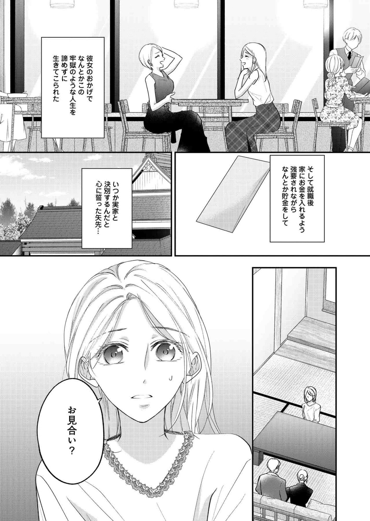 親が決めた道を歩まされ、わかり合えない夫との結婚生活。1年耐えれば自由になれるはずだったのに【秘め婚 離婚前夜、今から愛を育てます #13】（画像3）