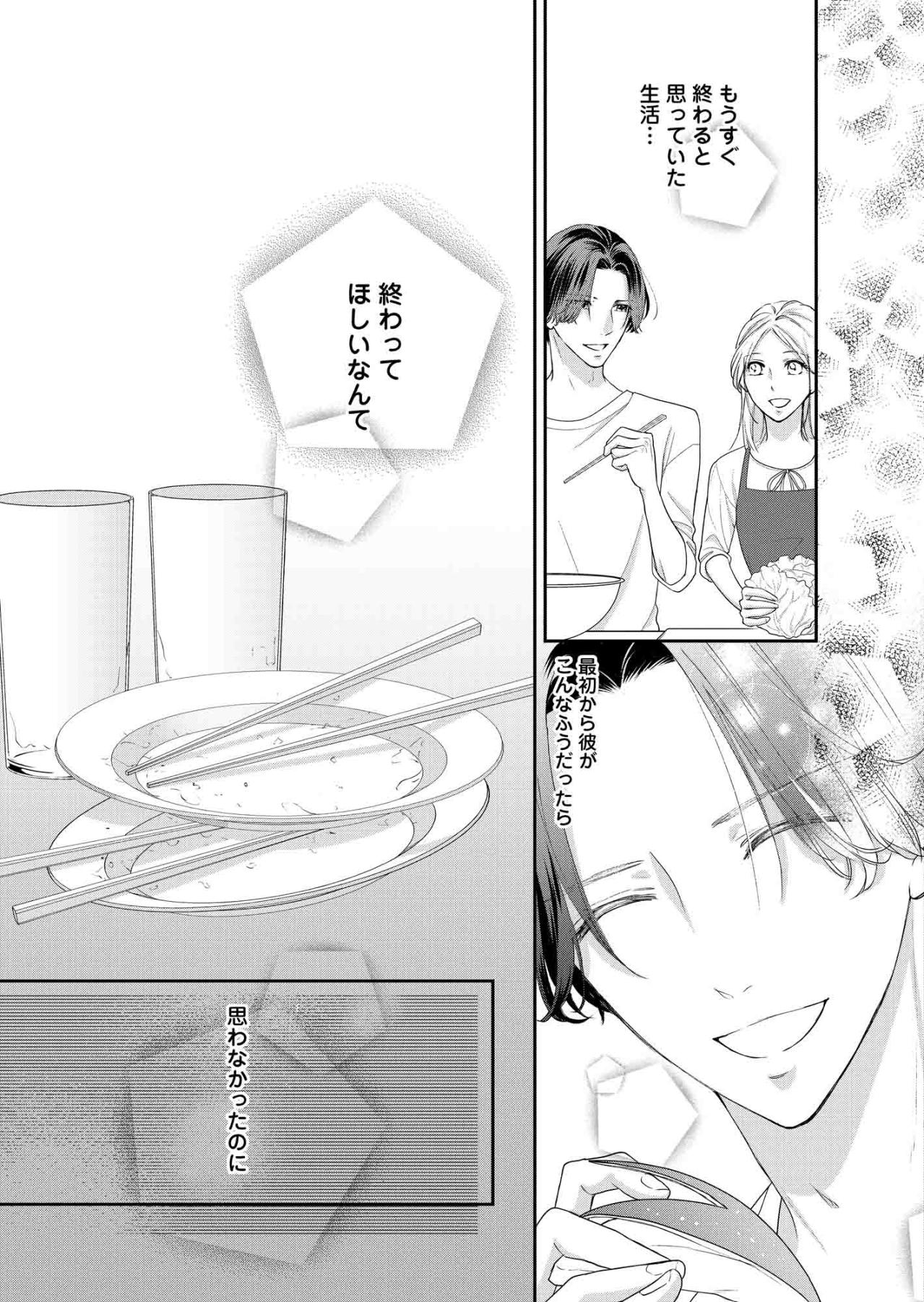 ネックレスにドレス、まるでシンデレラ。それでも小春の心をよぎる、もうすぐ終わる契約【秘め婚 離婚前夜、今から愛を育てます #20】（画像5）