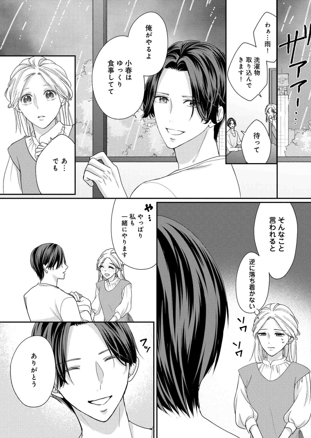 「かつての俺は忘れてほしい」――どちらが本当の夫の姿なのか、小春にはわからなくなって【秘め婚 離婚前夜、今から愛を育てます #18】（画像5）