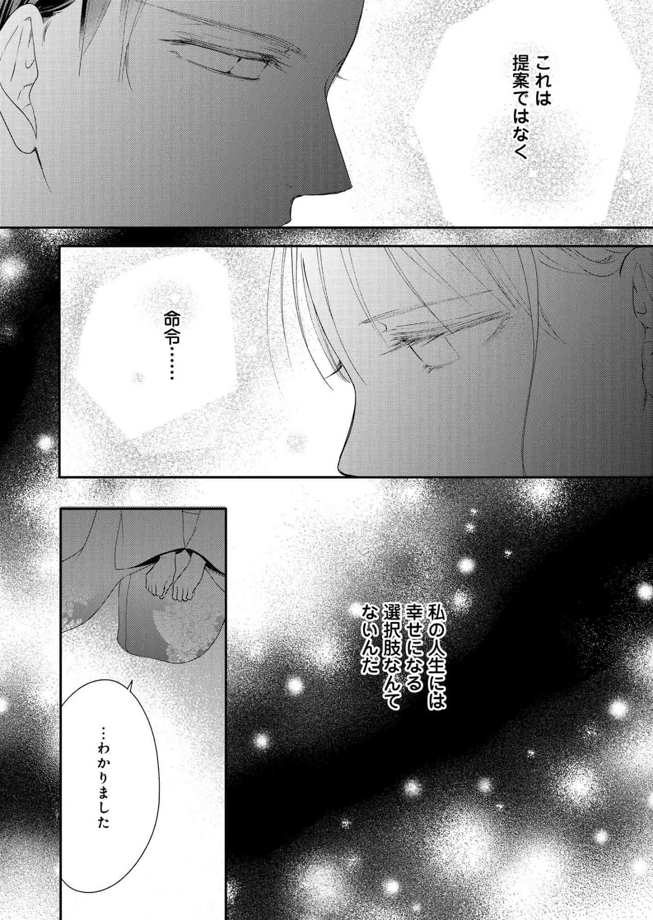 1年の契約結婚の命令…幸せになる権利を持たなかった小春【秘め婚　離婚前夜、今から愛を育てます #5】（画像4）