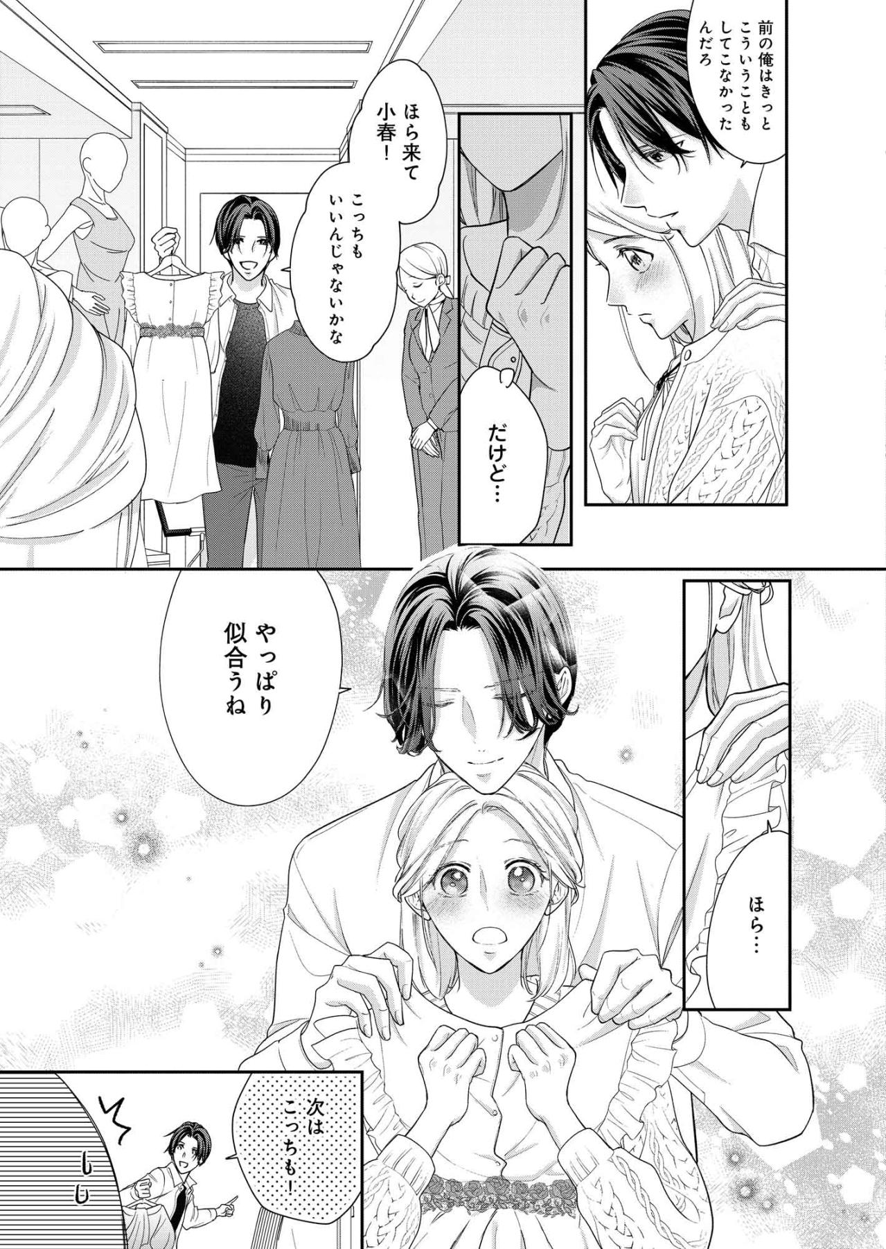 ネックレスにドレス、まるでシンデレラ。それでも小春の心をよぎる、もうすぐ終わる契約【秘め婚 離婚前夜、今から愛を育てます #20】（画像3）