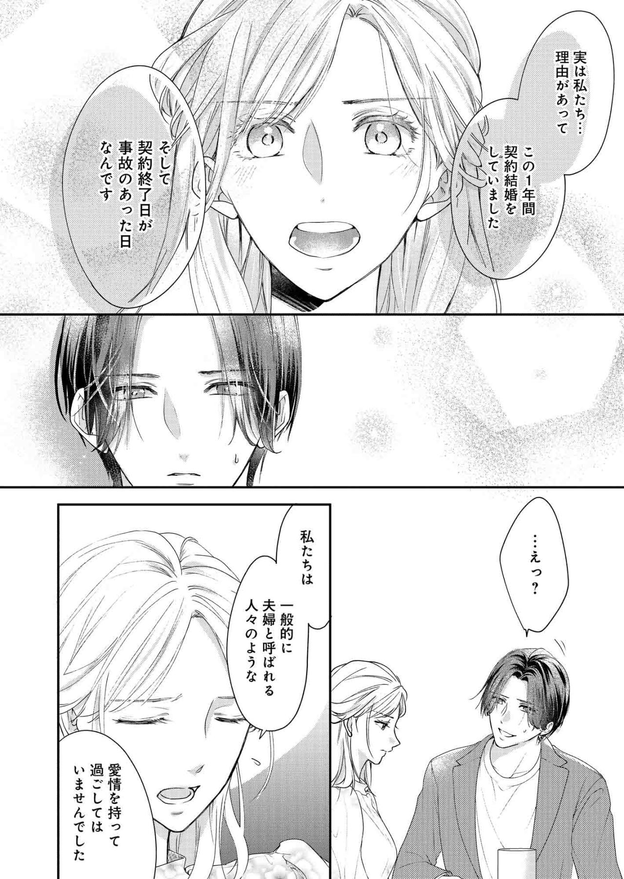 「実は私たち、契約結婚をしていました」―事故のあった日は、契約終了日でした【秘め婚 離婚前夜、今から愛を育てます #7】（画像5）
