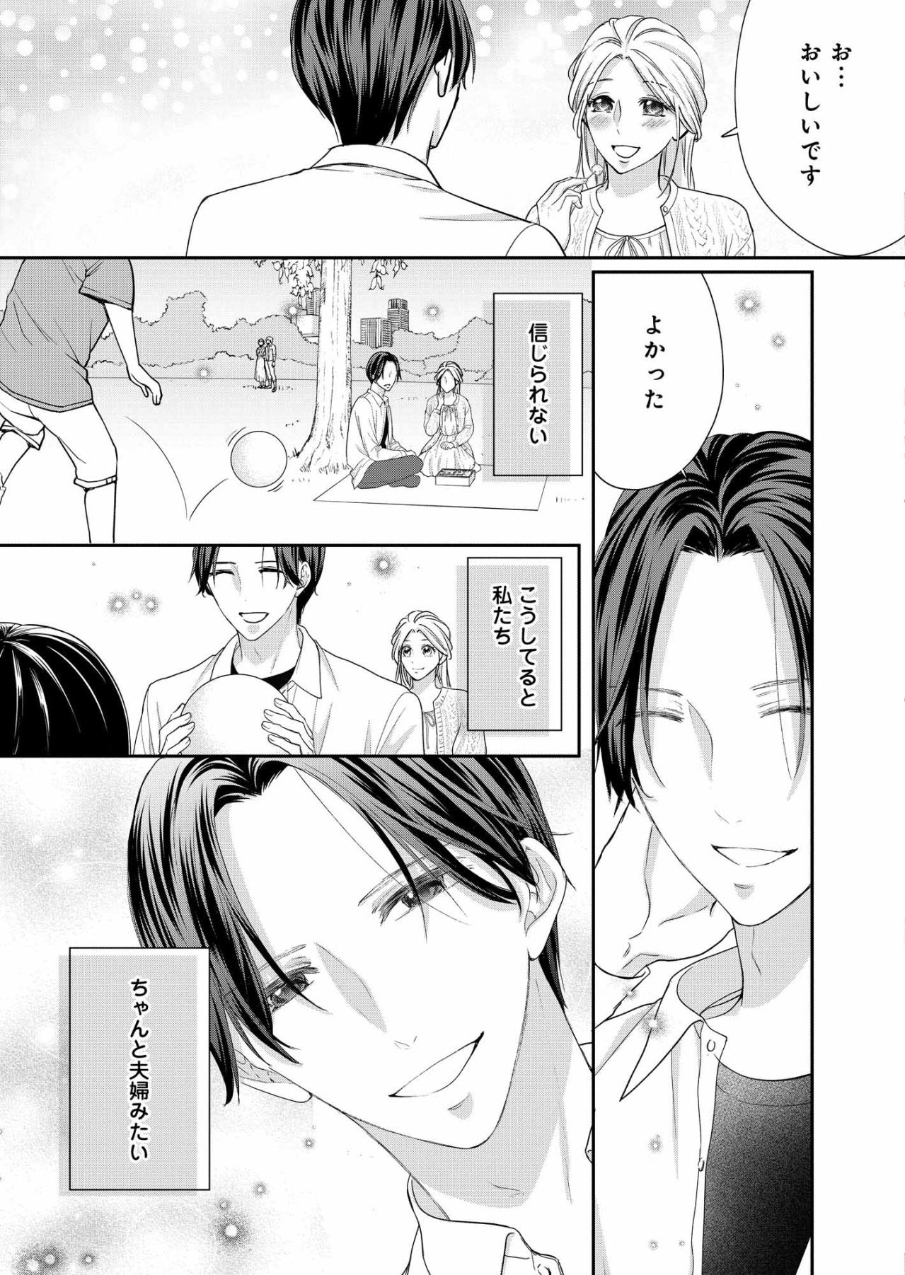 仕事復帰後も続く彰人の優しさ。手作り弁当にピクニックデートで、まるで本当の夫婦みたいだ【秘め婚　離婚前夜、今から愛を育てます #19】（画像5）