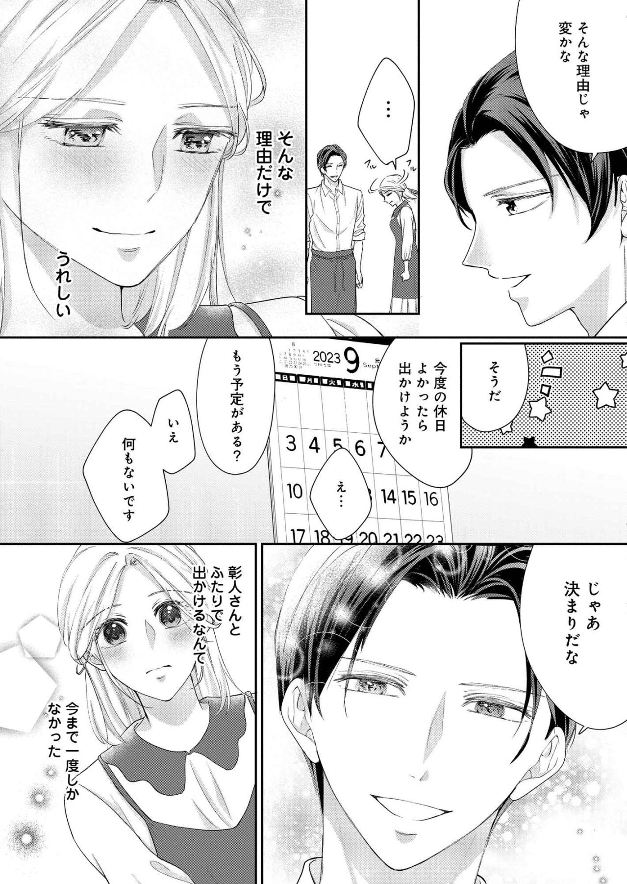 仕事復帰後も続く彰人の優しさ。手作り弁当にピクニックデートで、まるで本当の夫婦みたいだ【秘め婚　離婚前夜、今から愛を育てます #19】（画像3）