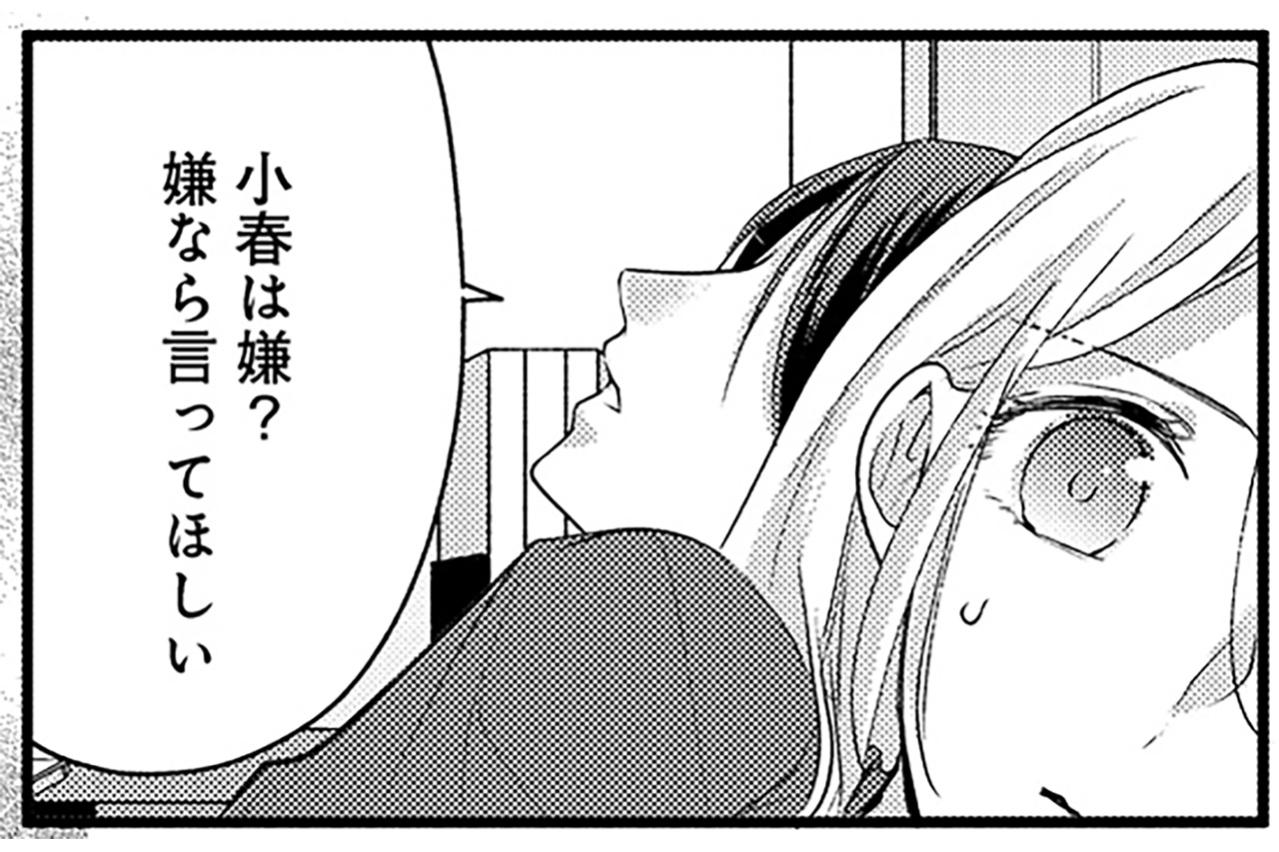 「彰人さんの好きなようにしてください」――身構えていた小春に、彰人が求めたのは意外すぎることだった【秘め婚　離婚前夜、今から愛を育てます #15】