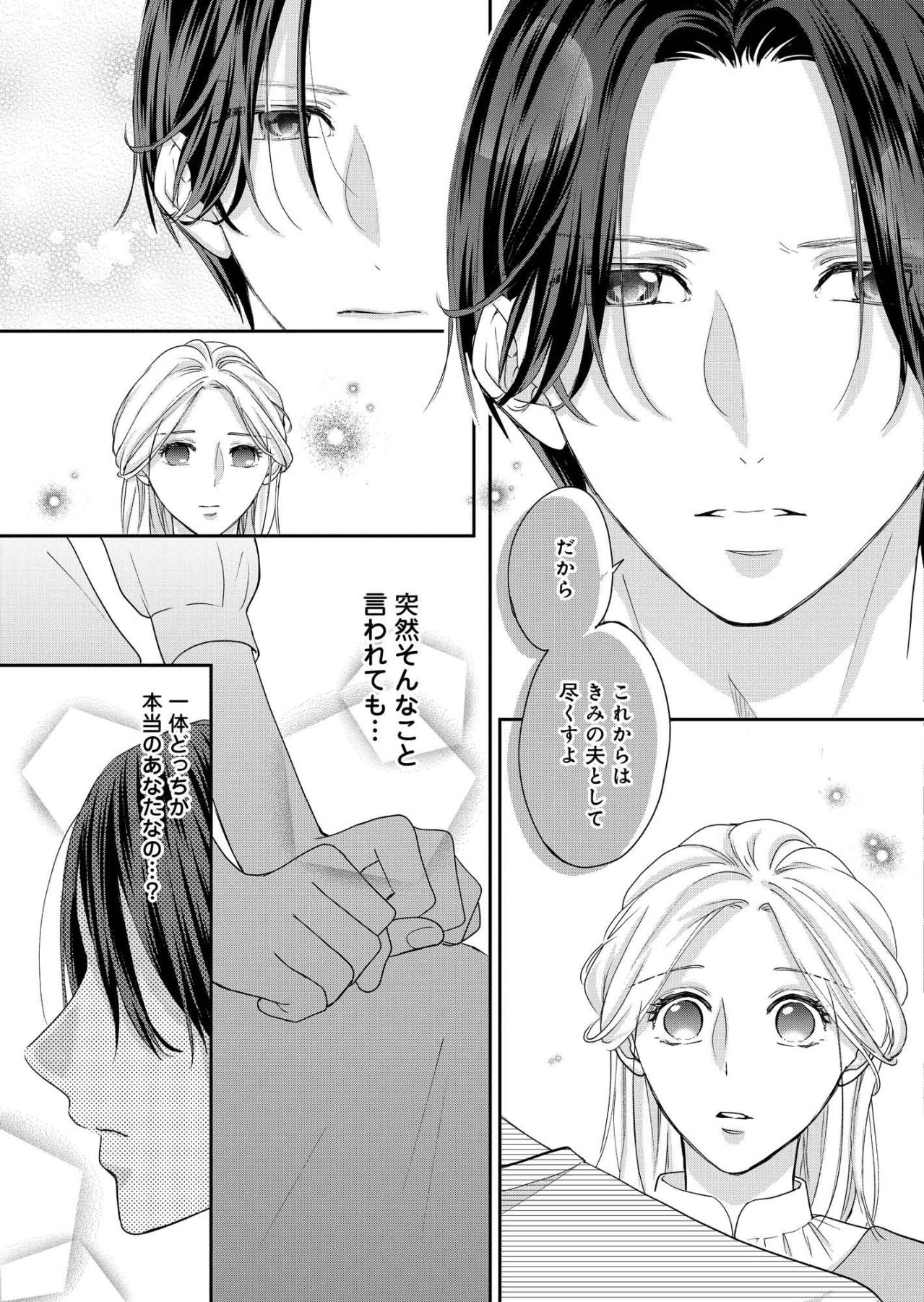 「かつての俺は忘れてほしい」――どちらが本当の夫の姿なのか、小春にはわからなくなって【秘め婚 離婚前夜、今から愛を育てます #18】（画像3）