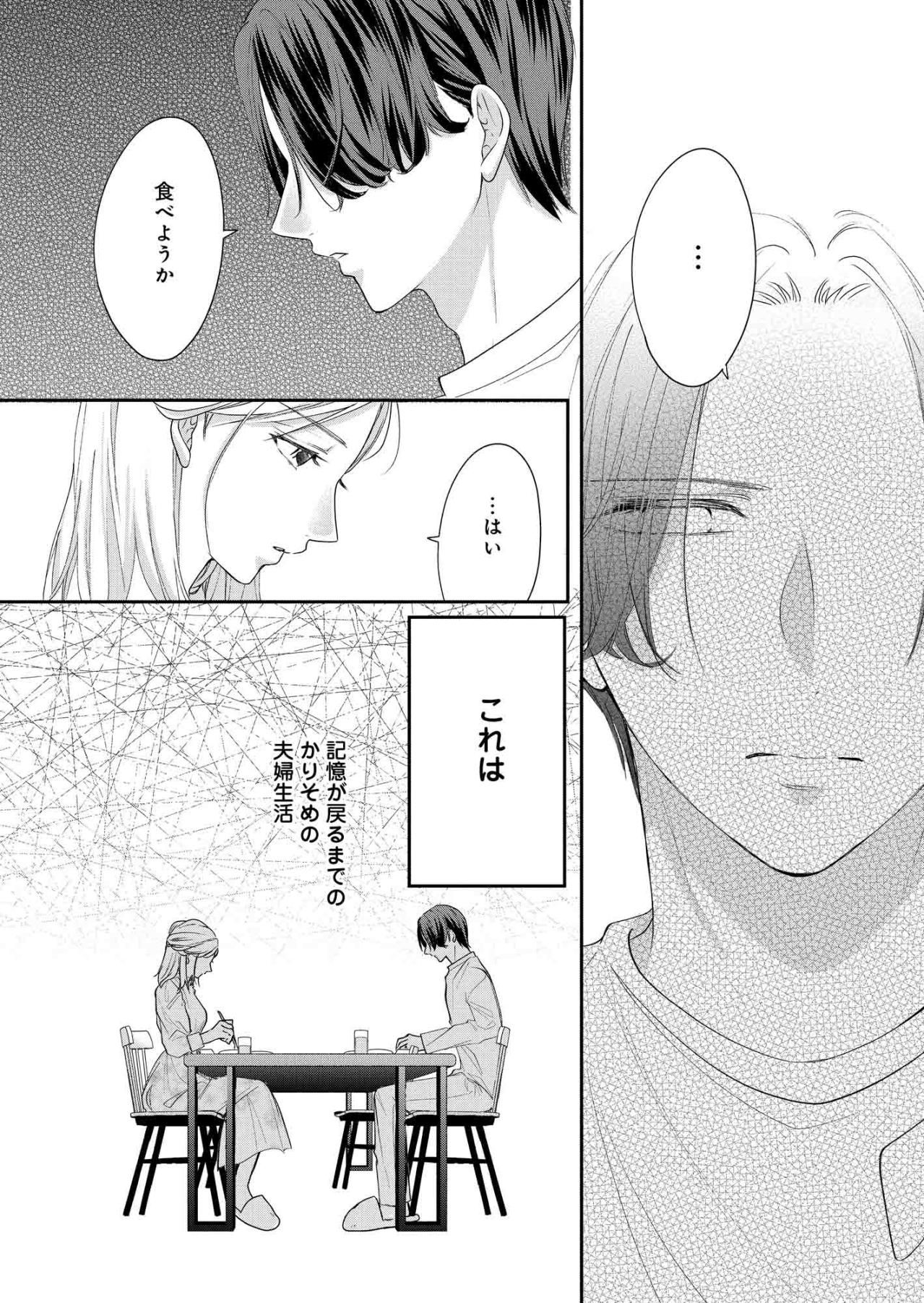 彰人の優しさに涙ぐむ小春…でも、これは記憶が戻るまでの、かりそめの夫婦生活【秘め婚 離婚前夜、今から愛を育てます #11】（画像4）