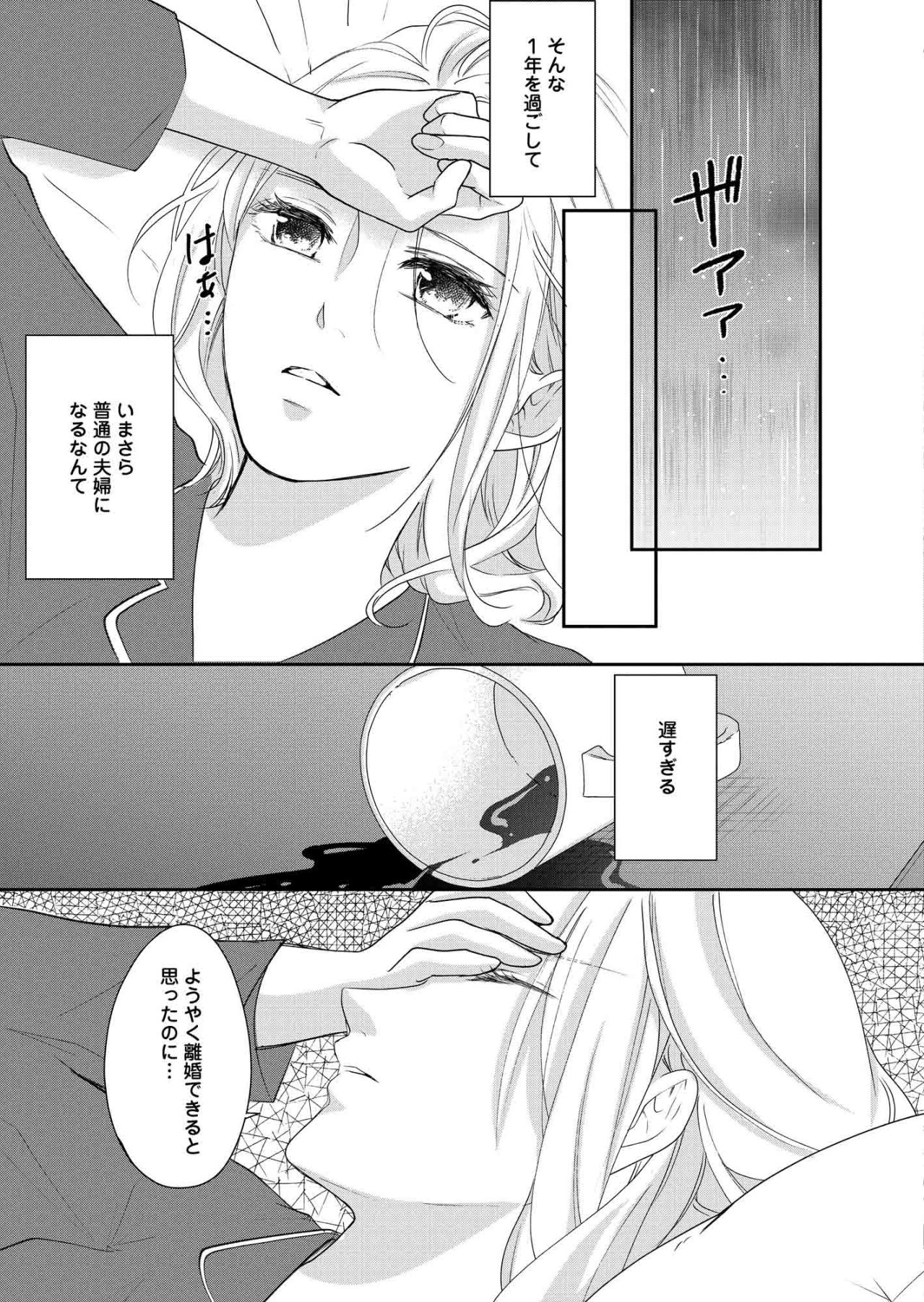 「1年で終わるはずの関係が少し延びるだけ」。ようやく離婚できると思っていた小春の本音【秘め婚 離婚前夜、今から愛を育てます #14】（画像2）