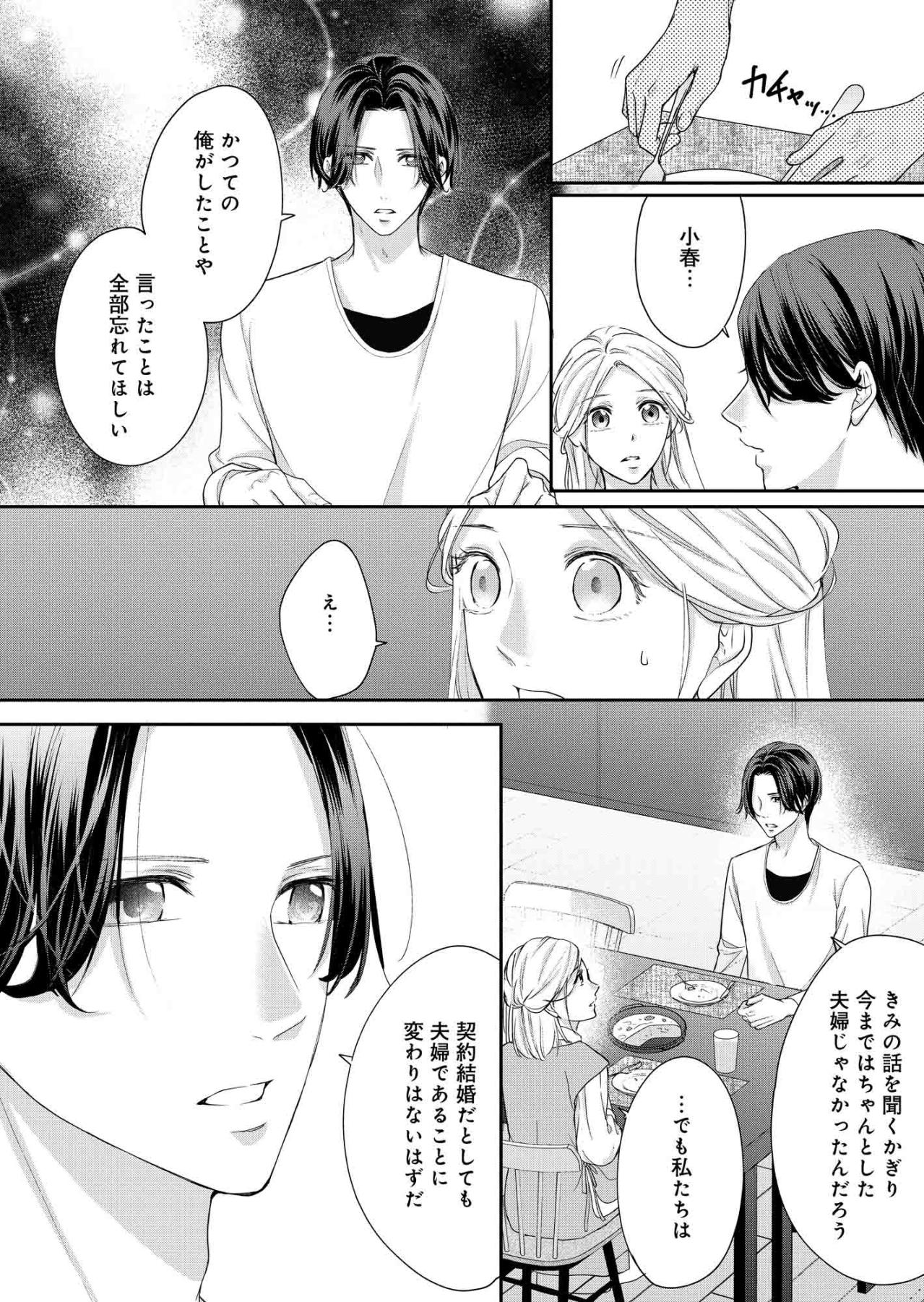 「かつての俺は忘れてほしい」――どちらが本当の夫の姿なのか、小春にはわからなくなって【秘め婚 離婚前夜、今から愛を育てます #18】（画像2）