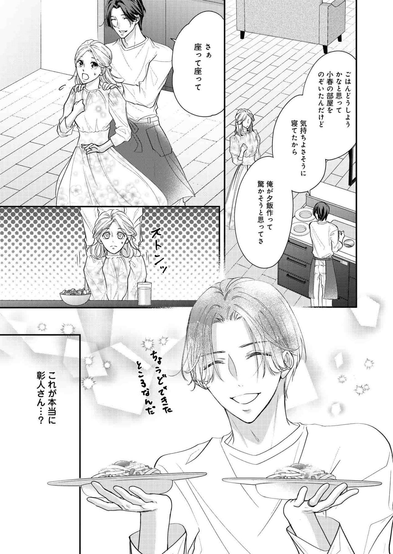 午睡から目覚めた小春を待っていたのは、見たことのない夫のエプロン姿【秘め婚 離婚前夜、今から愛を育てます #10】（画像5）