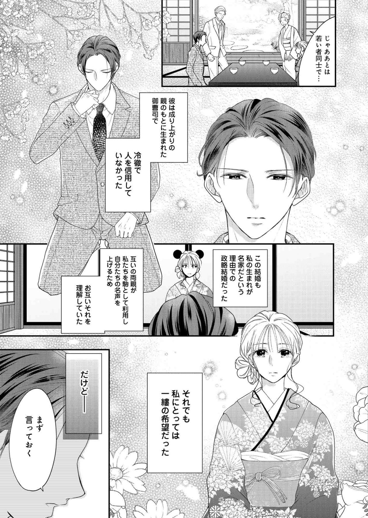 名家の令嬢×成り上がり御曹司―政略結婚の裏に隠された“契約”【秘め婚　離婚前夜、今から愛を育てます #4】（画像3）