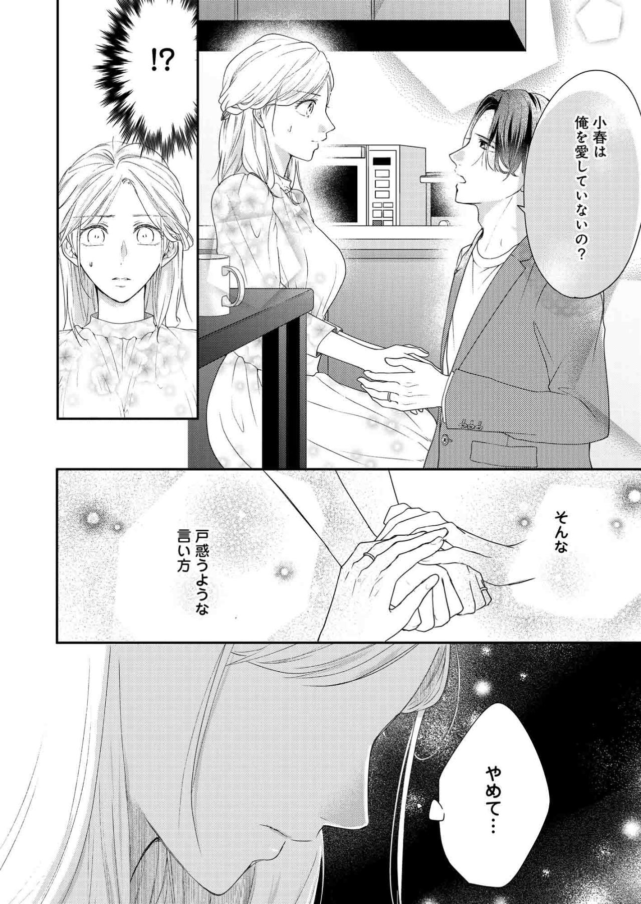 記憶を失い、愛のなかった結婚だと知った夫。信じられない彼がとった、まさかの行動とは？【秘め婚 離婚前夜、今から愛を育てます #8】（画像2）