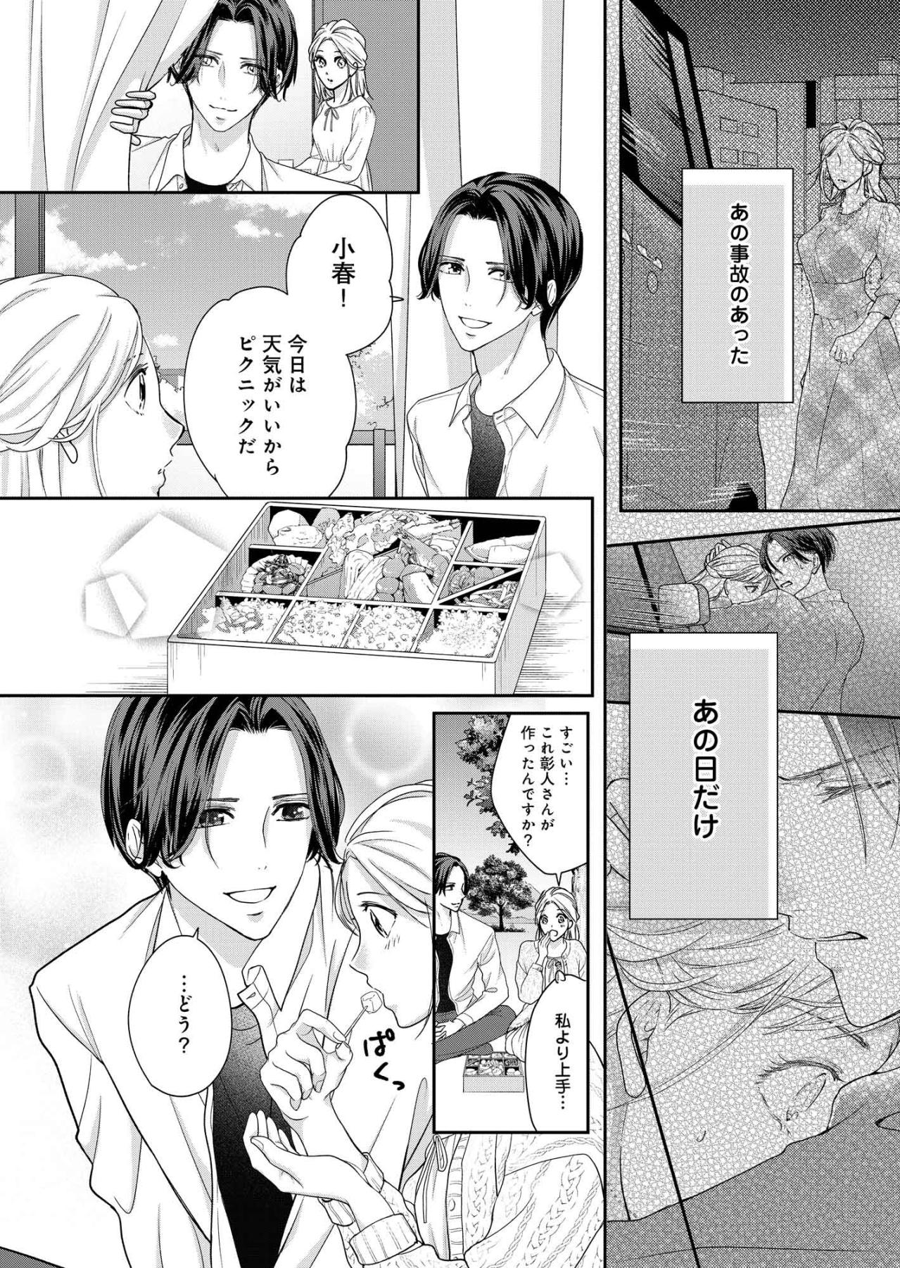 仕事復帰後も続く彰人の優しさ。手作り弁当にピクニックデートで、まるで本当の夫婦みたいだ【秘め婚　離婚前夜、今から愛を育てます #19】（画像4）