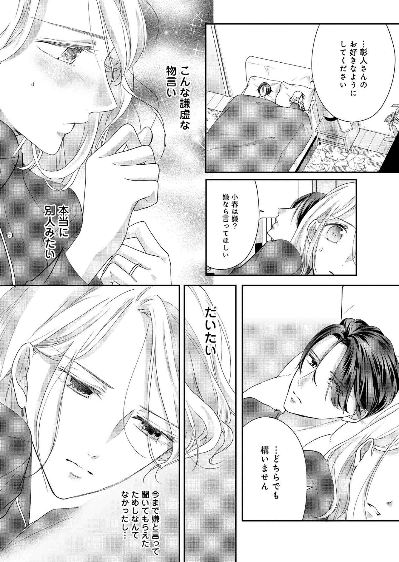 「彰人さんの好きなようにしてください」――身構えていた小春に、彰人が求めたのは意外すぎることだった【秘め婚　離婚前夜、今から愛を育てます #15】（画像3）