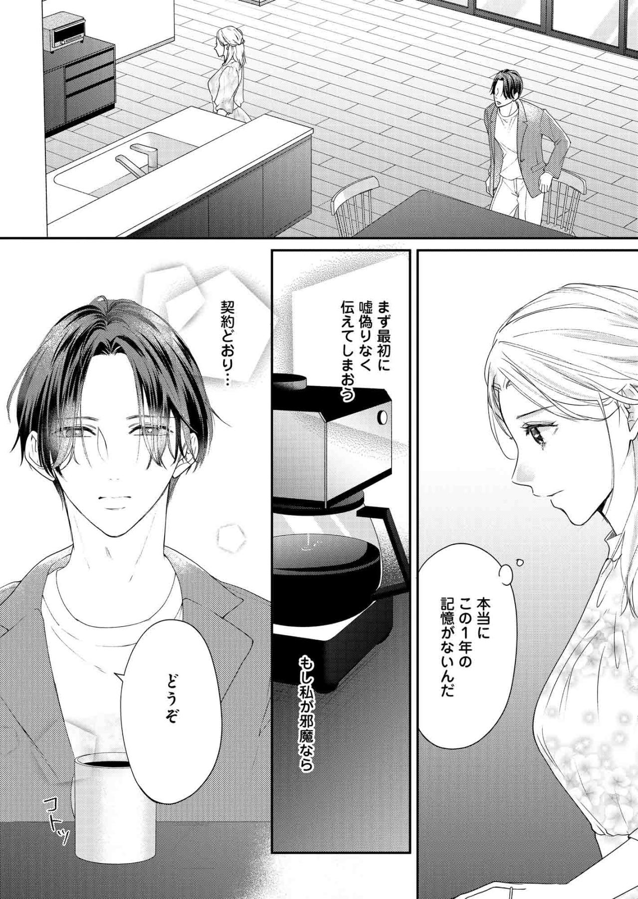 「実は私たち、契約結婚をしていました」―事故のあった日は、契約終了日でした【秘め婚 離婚前夜、今から愛を育てます #7】（画像3）