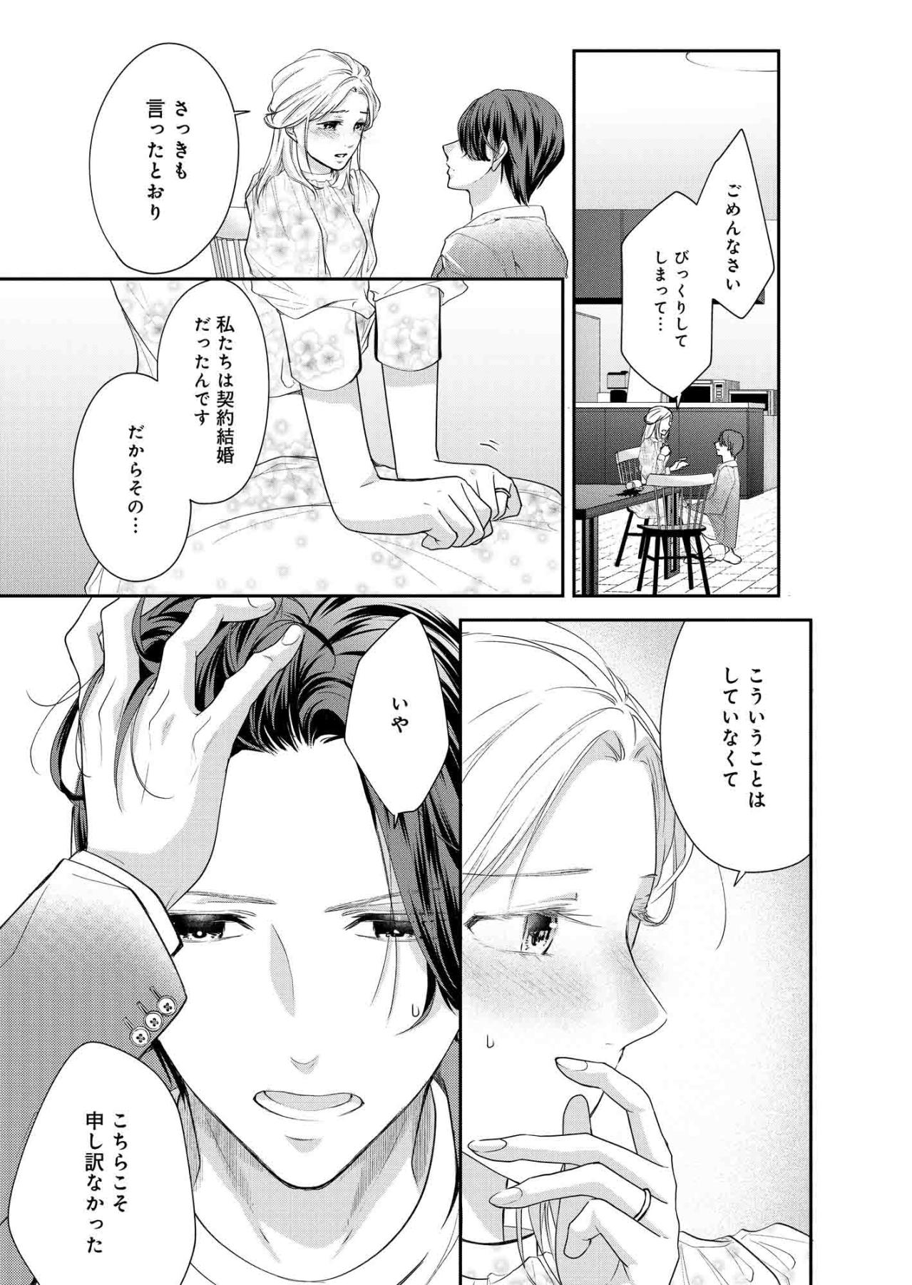 記憶喪失の夫が告げた「あらためて夫婦生活を送ってくれないか」。揺れる小春の心の行方は？【秘め婚 離婚前夜、今から愛を育てます #9】（画像3）