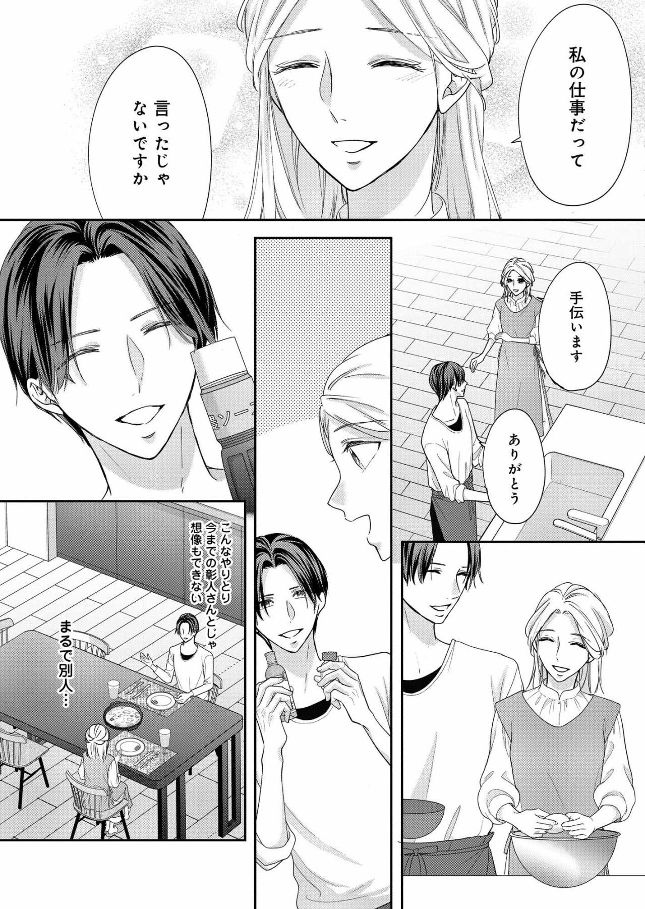 「きみを独りきりにはしない」目覚めた朝も変わらず優しい彰人に、小春は戸惑いを覚えて【秘め婚 離婚前夜、今から愛を育てます #17】（画像4）