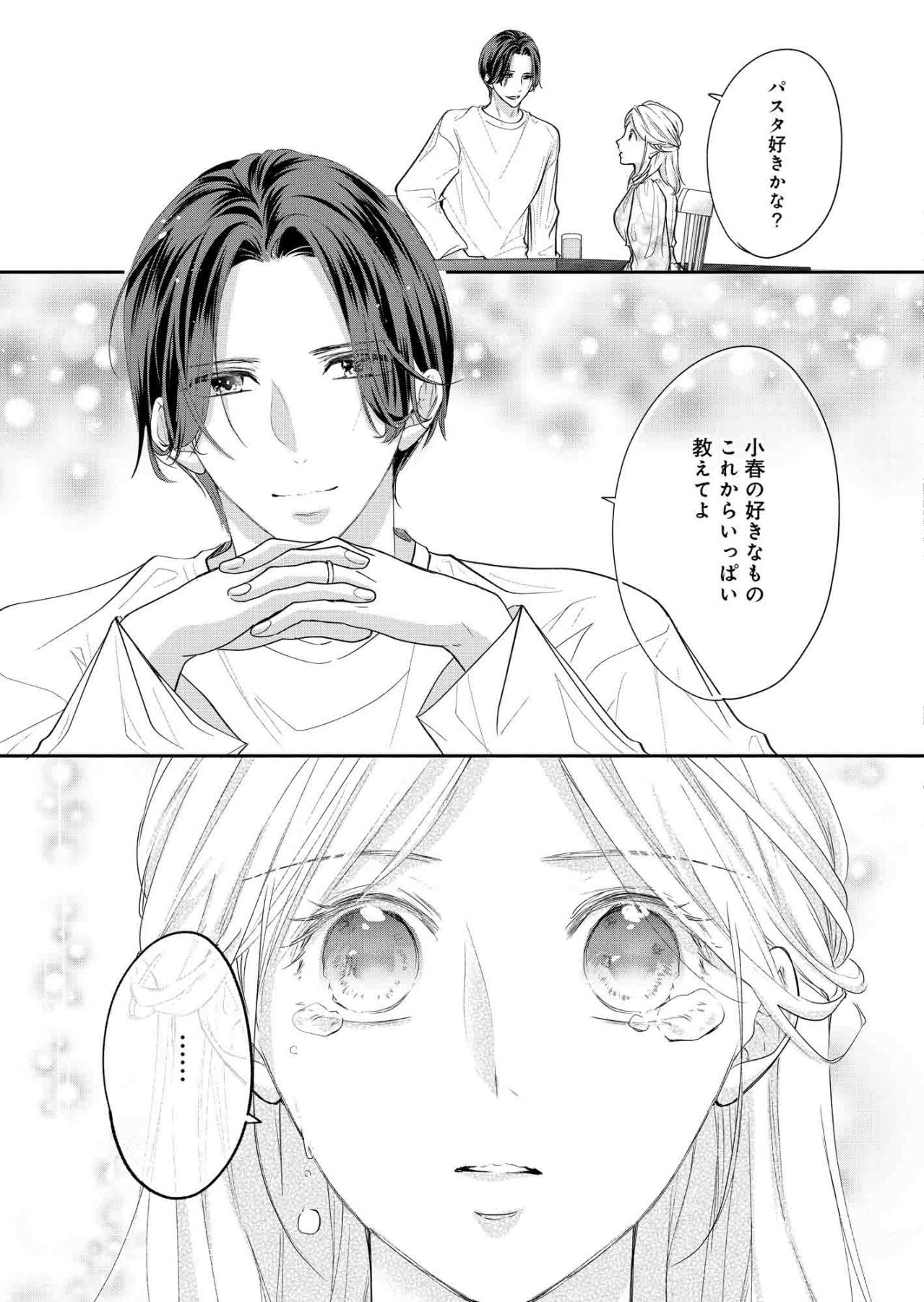 午睡から目覚めた小春を待っていたのは、見たことのない夫のエプロン姿【秘め婚 離婚前夜、今から愛を育てます #10】（画像6）