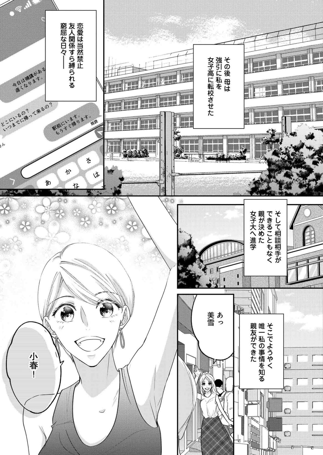 親が決めた道を歩まされ、わかり合えない夫との結婚生活。1年耐えれば自由になれるはずだったのに【秘め婚 離婚前夜、今から愛を育てます #13】（画像2）