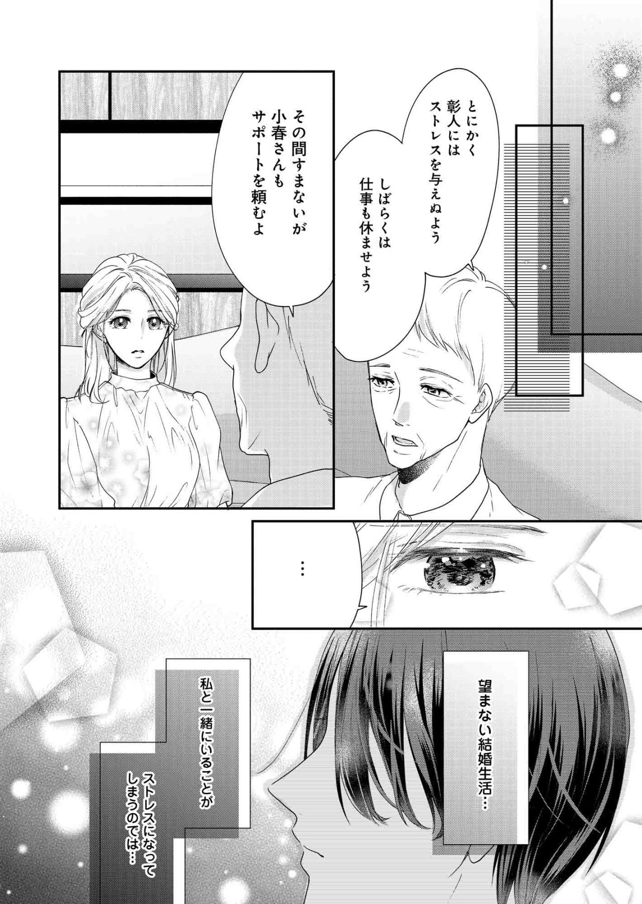 「愛の力」なんて白々しい―情だけを頼りに、あと少しだけこの結婚を【秘め婚 離婚前夜、今から愛を育てます #6】（画像2）