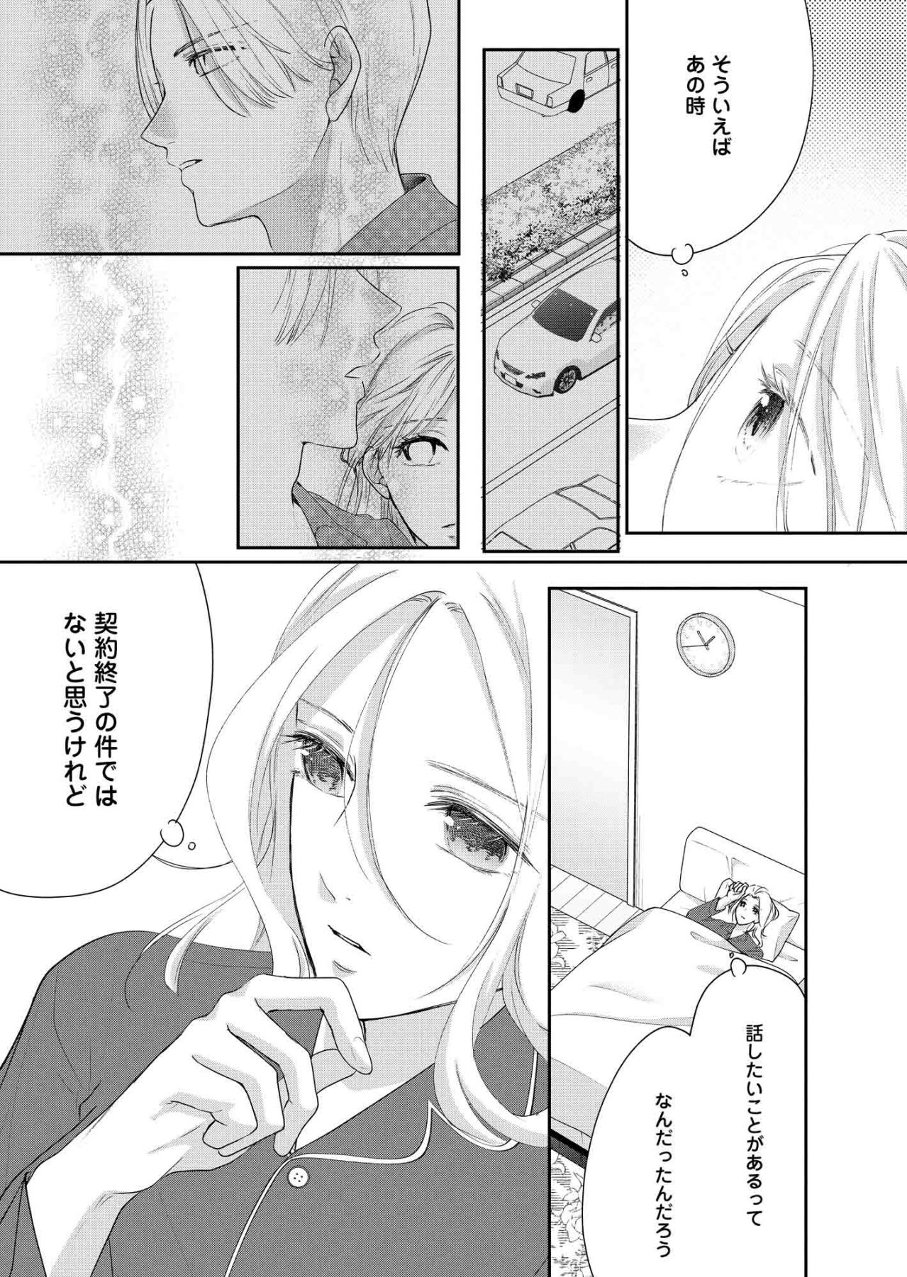 「1年で終わるはずの関係が少し延びるだけ」。ようやく離婚できると思っていた小春の本音【秘め婚 離婚前夜、今から愛を育てます #14】（画像3）