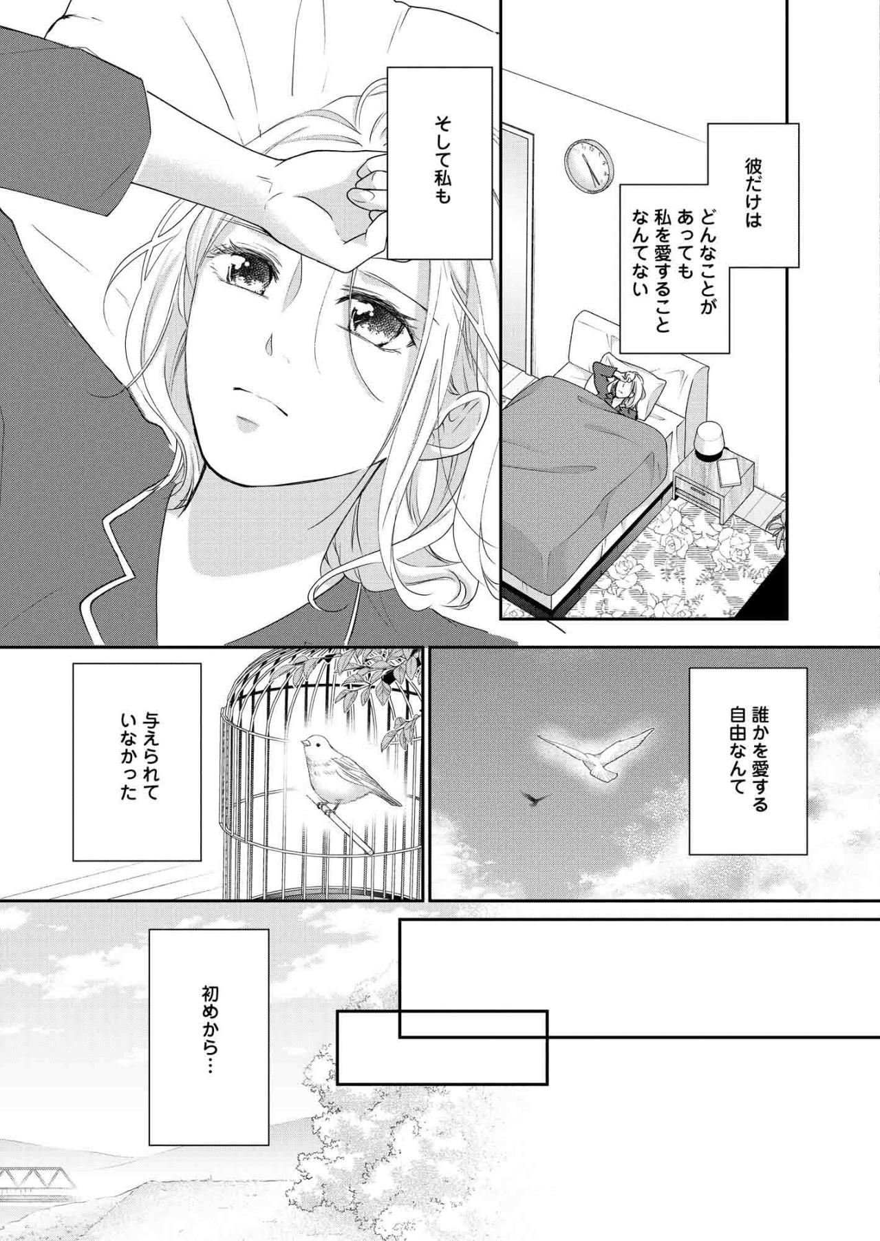 かごの中の鳥のように生きてきた小春。愛を信じられない理由は、名家に押し付けられた過去にあった【秘め婚 離婚前夜、今から愛を育てます #12】（画像2）