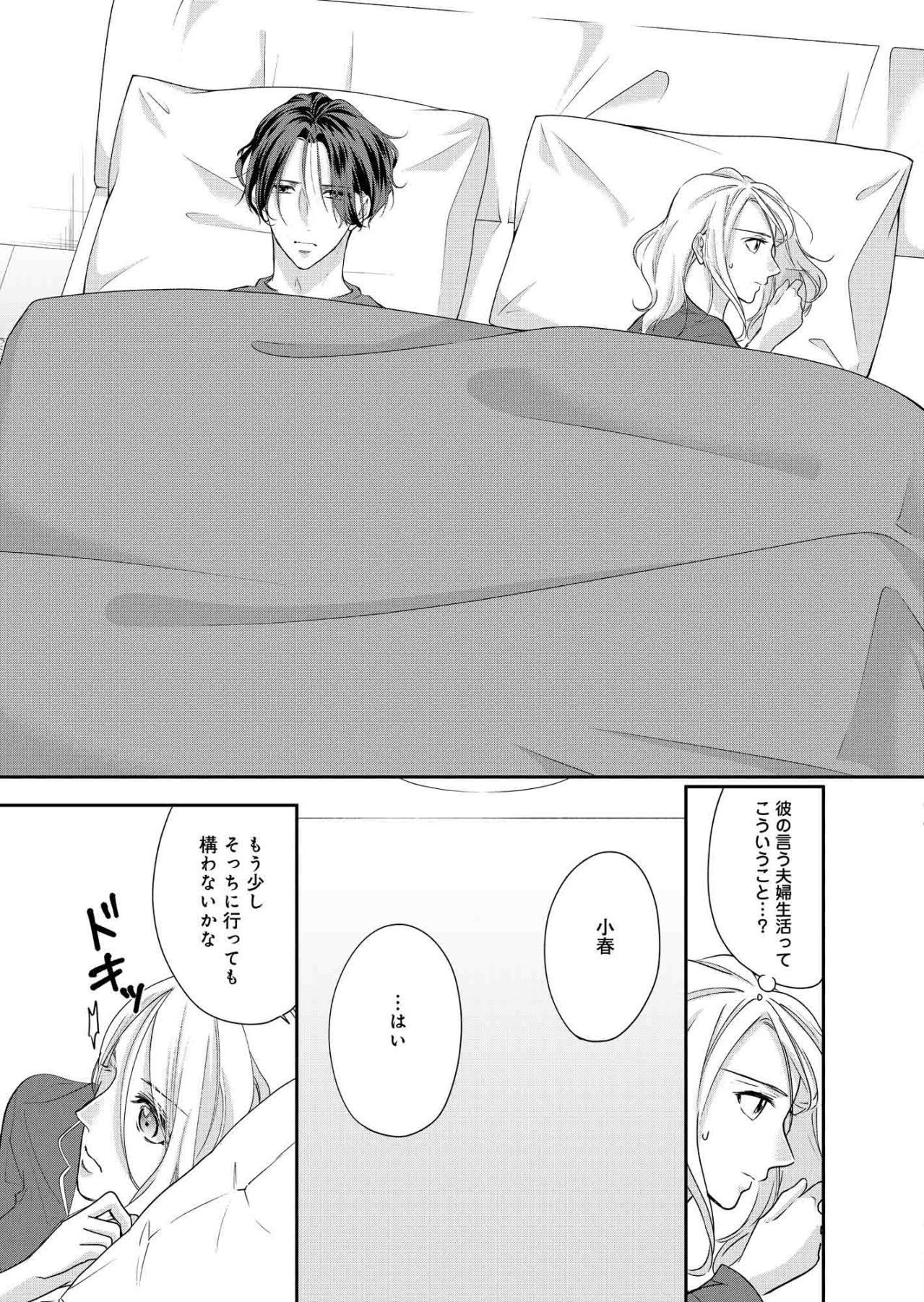 「彰人さんの好きなようにしてください」――身構えていた小春に、彰人が求めたのは意外すぎることだった【秘め婚　離婚前夜、今から愛を育てます #15】（画像2）