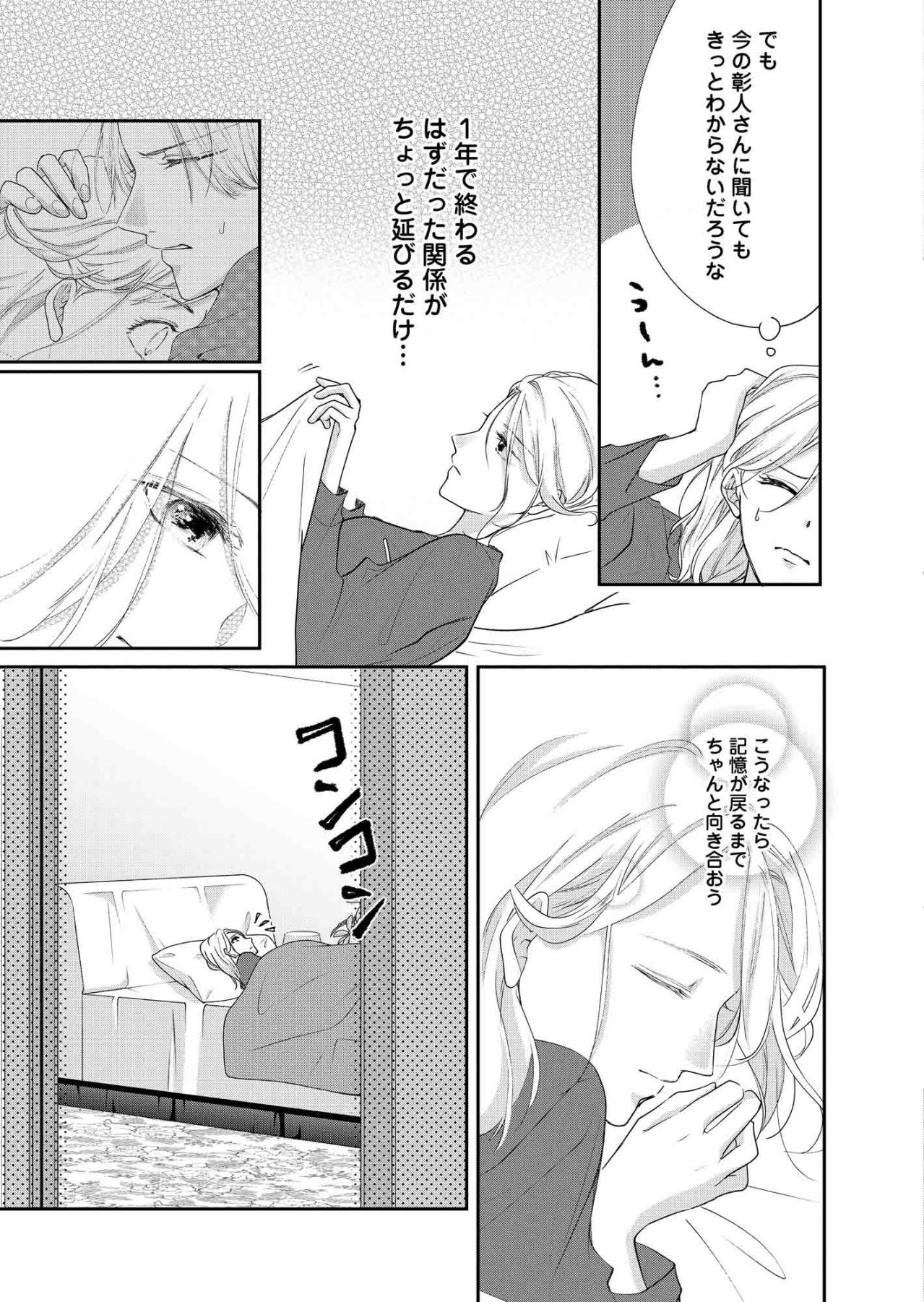 「1年で終わるはずの関係が少し延びるだけ」。ようやく離婚できると思っていた小春の本音【秘め婚 離婚前夜、今から愛を育てます #14】（画像4）
