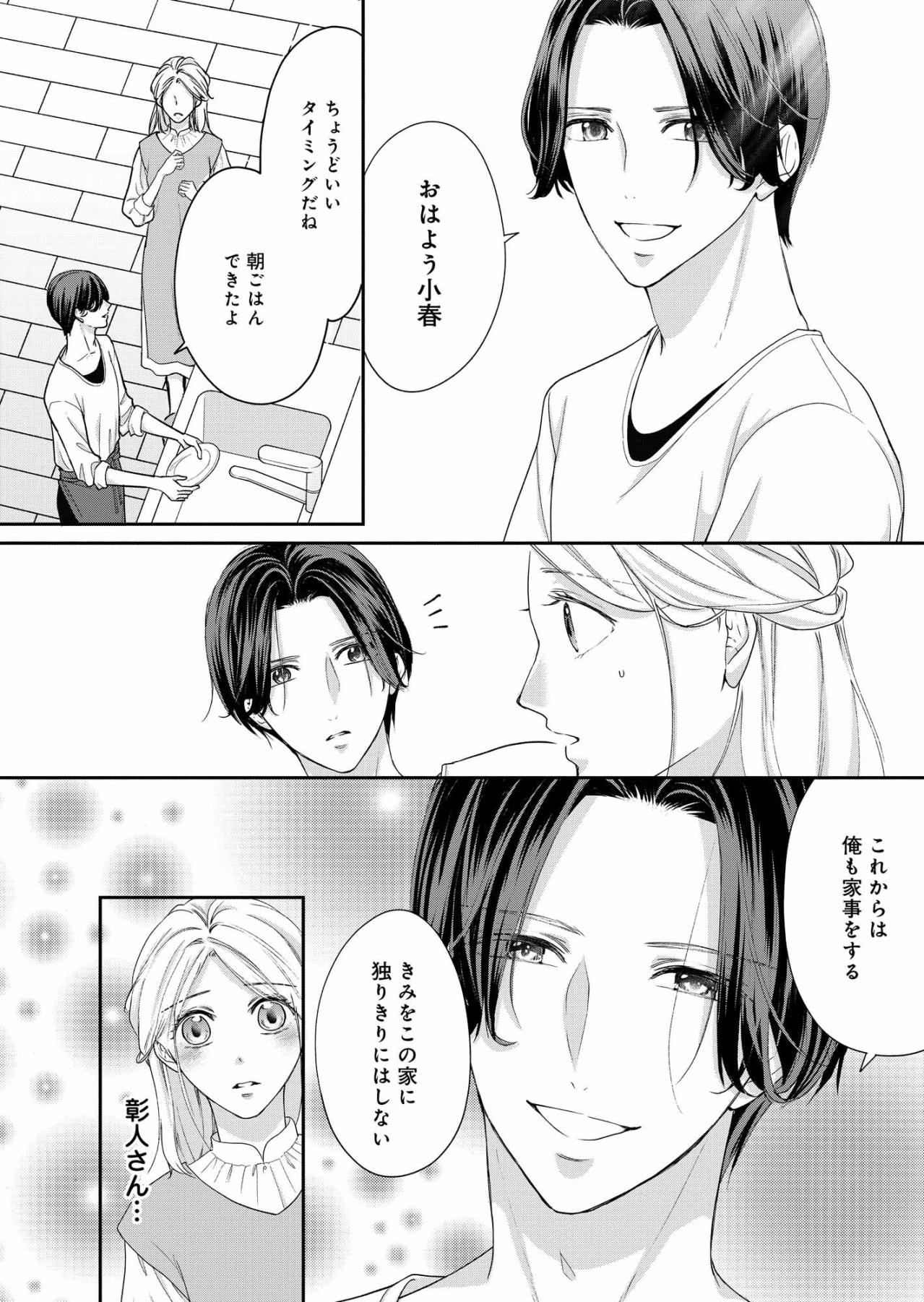 「きみを独りきりにはしない」目覚めた朝も変わらず優しい彰人に、小春は戸惑いを覚えて【秘め婚 離婚前夜、今から愛を育てます #17】（画像3）