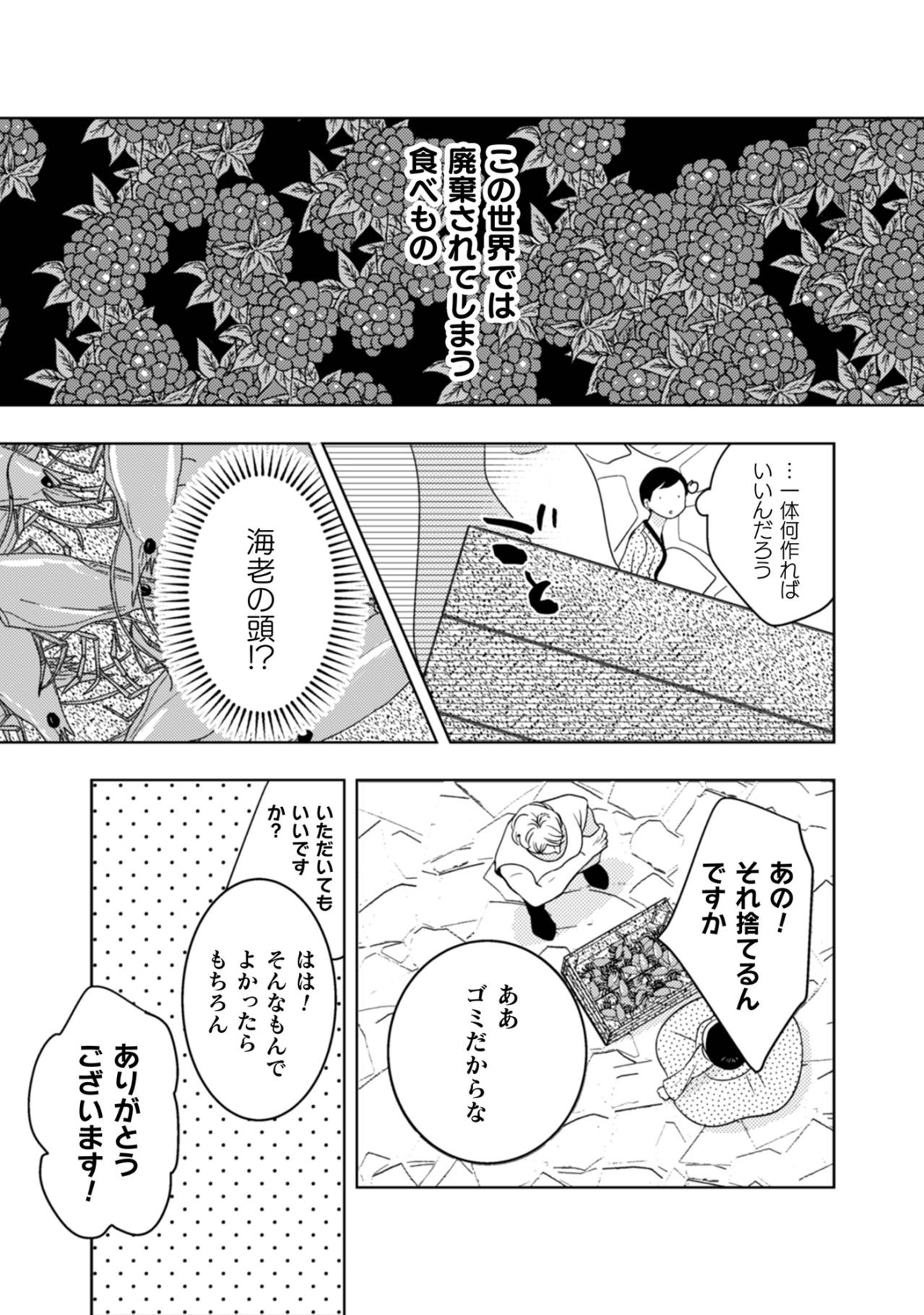 「一体何作ればいいんだろう」途方に暮れる私の目に飛び込んできた、ゴミとして扱われる極上素材【トゥットでアペロ～派遣切りOLが異世界で小料理屋はじめました～#7】（画像3）