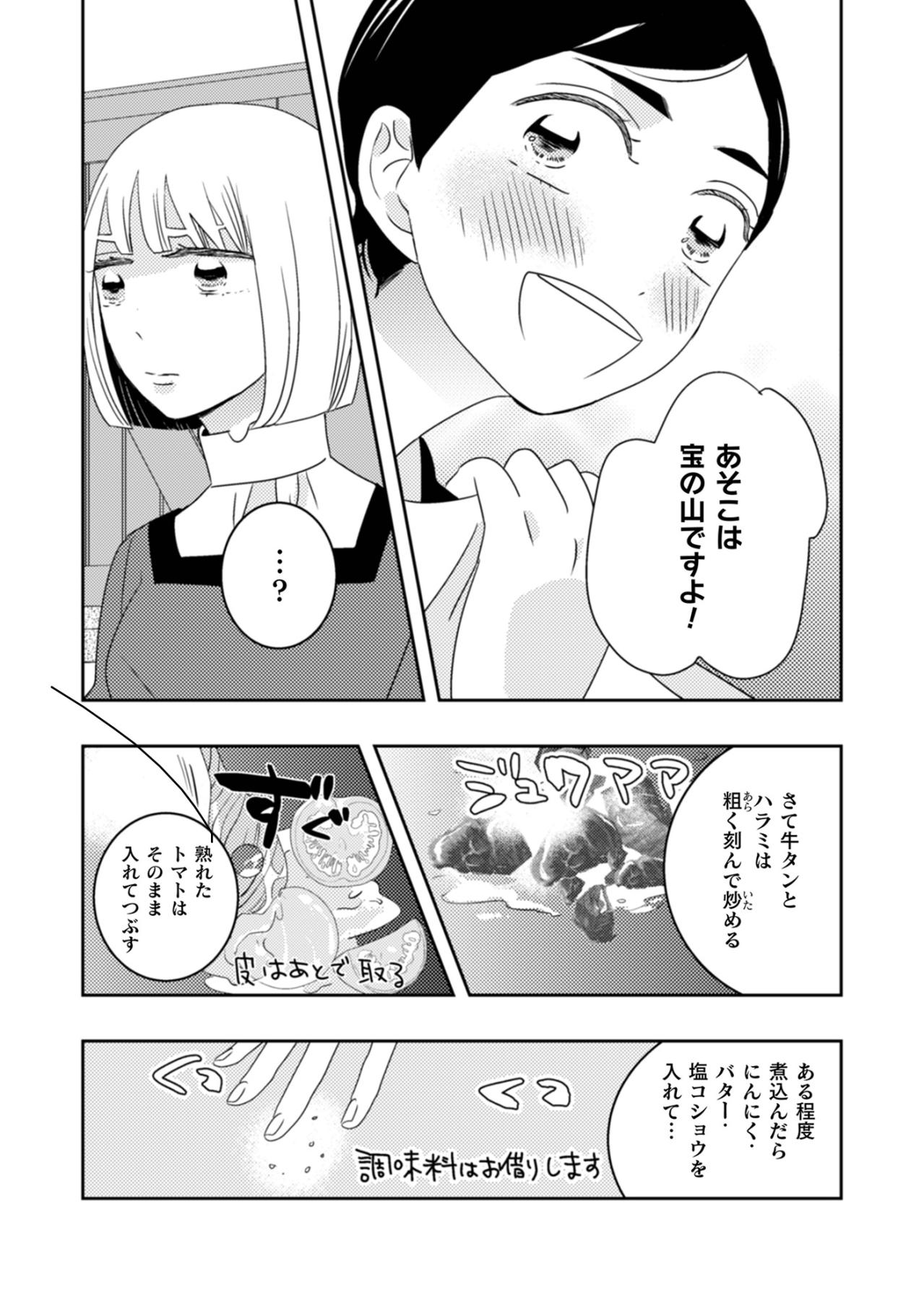「粗挽き肉のトマト煮込みです！」自信作を勧めたのに、どうして彼女は泣いているの？【トゥットでアペロ～派遣切りOLが異世界で小料理屋はじめました～#4】（画像2）