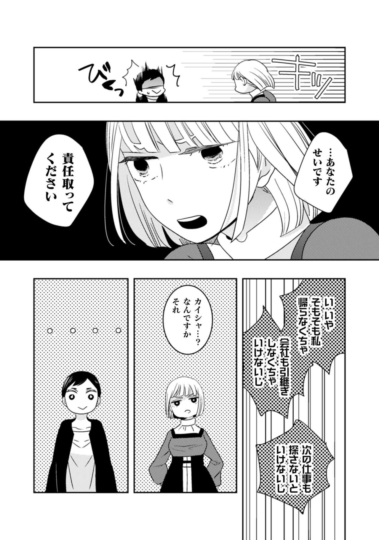 「責任取ってください」の一言で退路を断たれた私。引継ぎを残したまま始まる、予想外の日々【トゥットでアペロ～派遣切りOLが異世界で小料理屋はじめました～#5】（画像4）