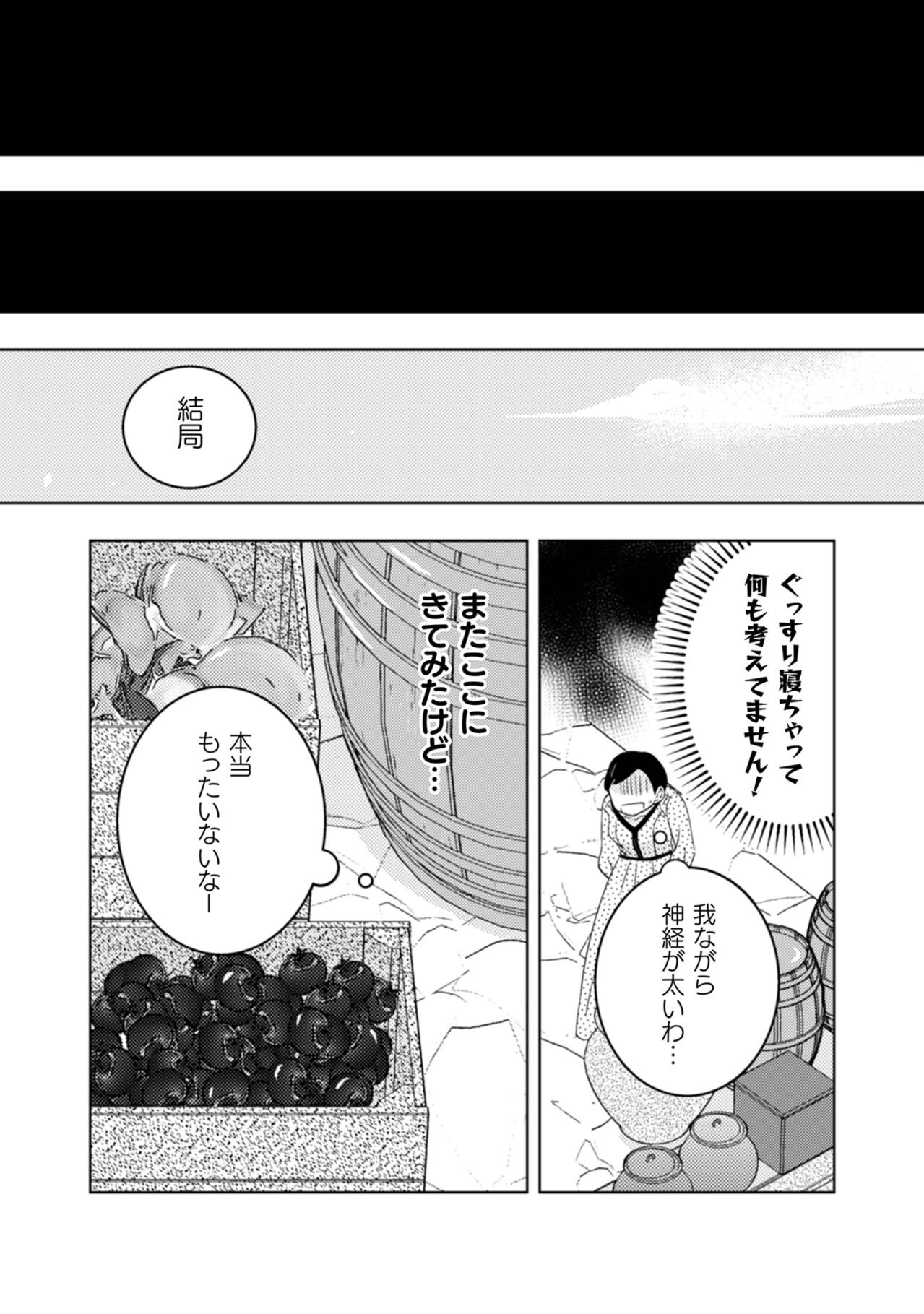 「一体何作ればいいんだろう」途方に暮れる私の目に飛び込んできた、ゴミとして扱われる極上素材【トゥットでアペロ～派遣切りOLが異世界で小料理屋はじめました～#7】（画像2）