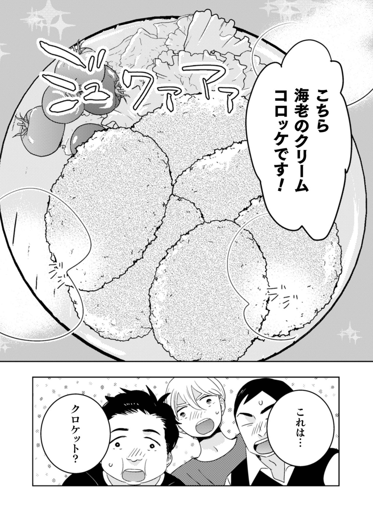 「お口に合わなかったかな…」自信を持ってお出しした渾身の一皿、突然の沈黙に胸がざわつく【トゥットでアペロ～派遣切りOLが異世界で小料理屋はじめました～#8】（画像2）