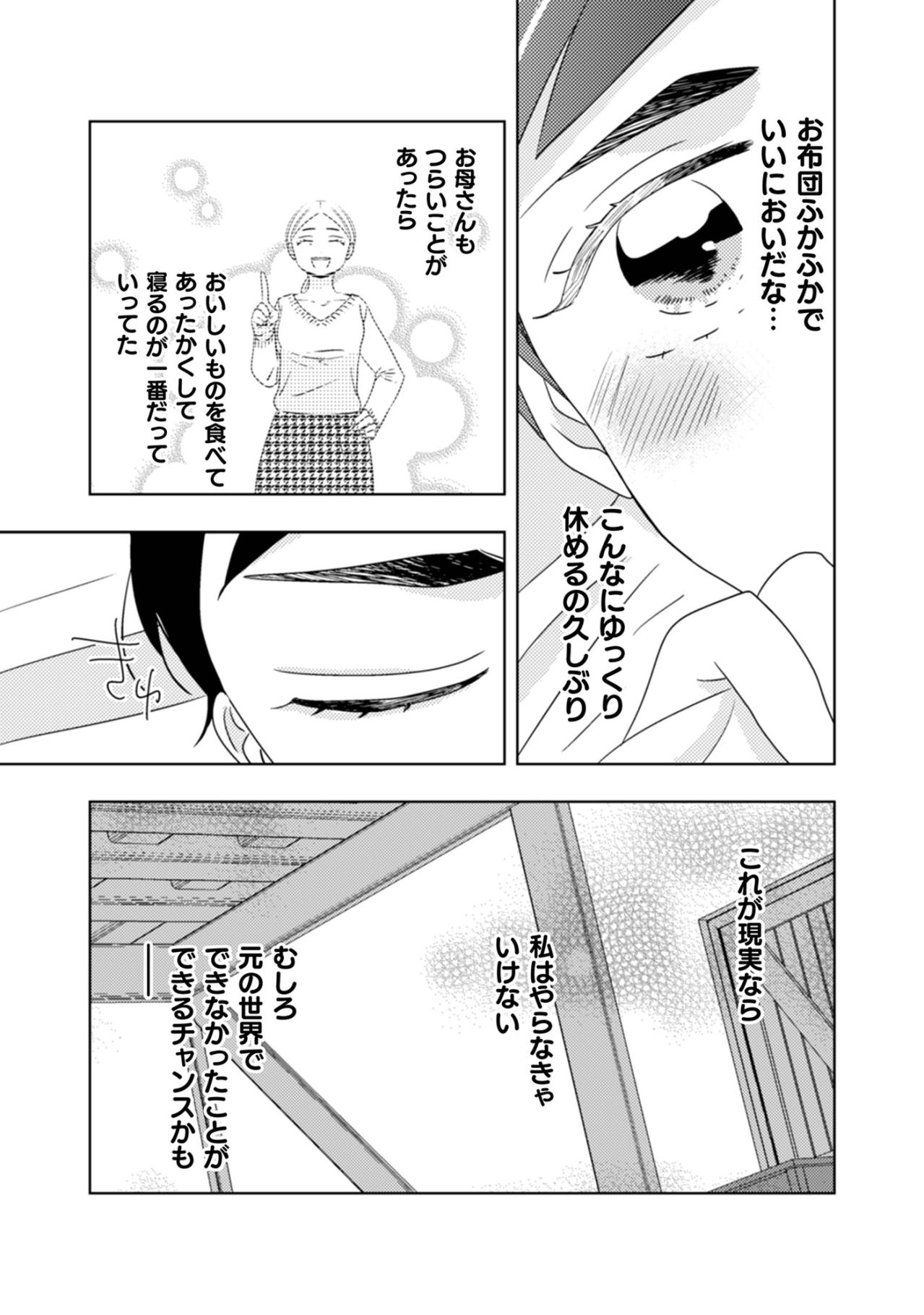 「異世界にきてまで何をしてるんだ私は」自己嫌悪の夜、それでもここなら新しいことができるかも【トゥットでアペロ～派遣切りOLが異世界で小料理屋はじめました～#6】（画像4）
