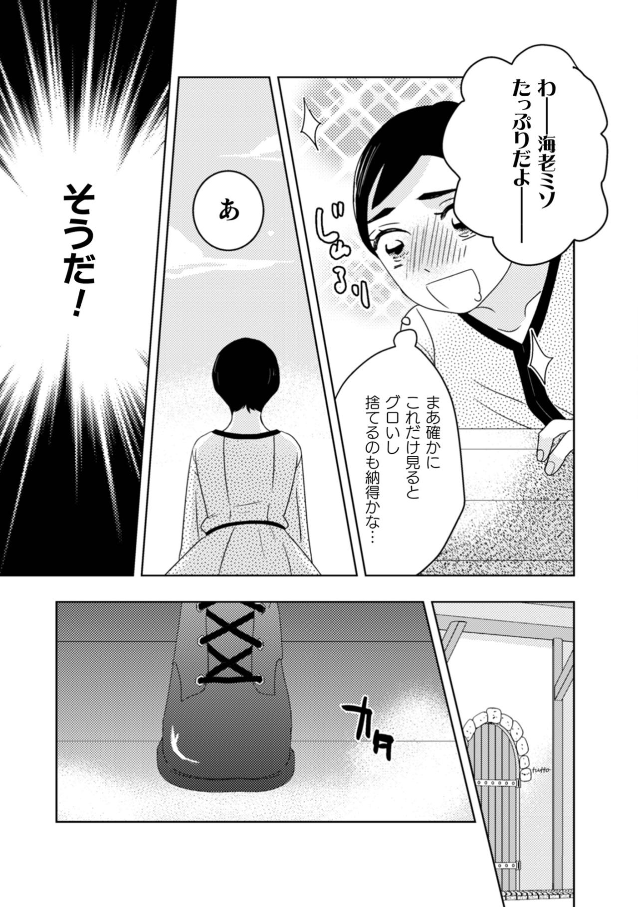 「一体何作ればいいんだろう」途方に暮れる私の目に飛び込んできた、ゴミとして扱われる極上素材【トゥットでアペロ～派遣切りOLが異世界で小料理屋はじめました～#7】（画像4）