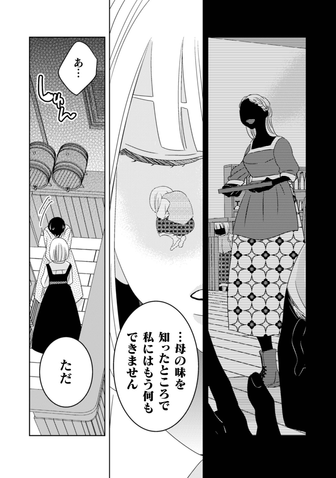 「だったら一緒に」勢いで誘ってしまった私。過去を引きずる彼女と始める、ドタバタな再出発【トゥットでアペロ～派遣切りOLが異世界で小料理屋はじめました～#10】（画像6）