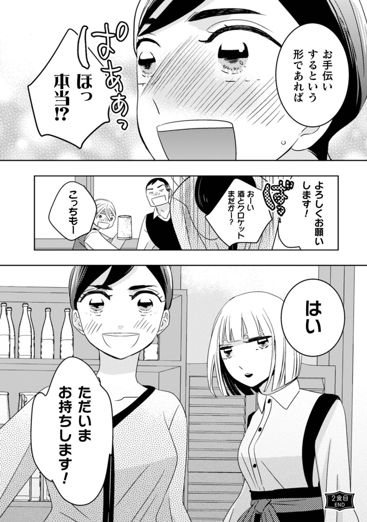 「だったら一緒に」勢いで誘ってしまった私。過去を引きずる彼女と始める、ドタバタな再出発【トゥットでアペロ～派遣切りOLが異世界で小料理屋はじめました～#10】（画像7）