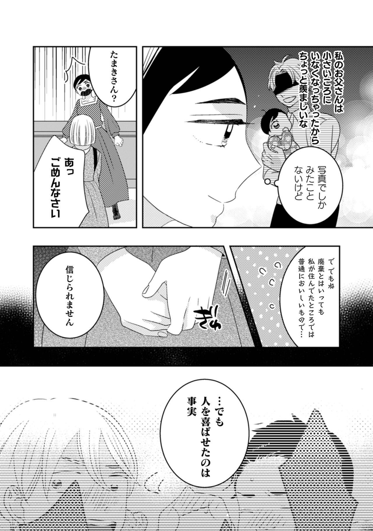 「廃棄された食材を使っていたと考えれば納得です」真実を知った私が、葛藤の末に選んだ道とは【トゥットでアペロ～派遣切りOLが異世界で小料理屋はじめました～#12】（画像4）