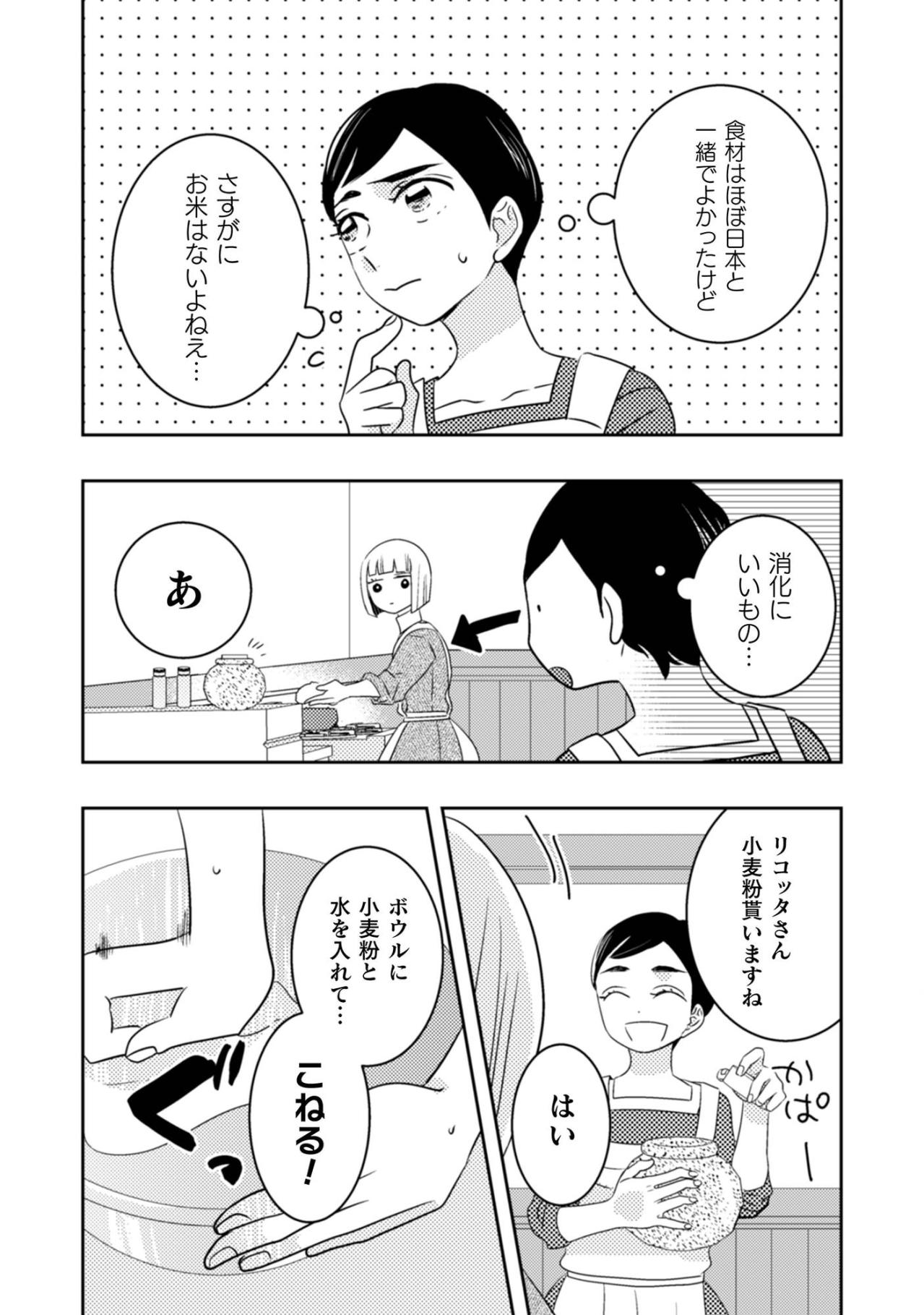 風邪気味…でも食欲はある。油物がキツい体を労わる、厨房の余り物で作る私の秘策とは【トゥットでアペロ～派遣切りOLが異世界で小料理屋はじめました～#13】（画像6）