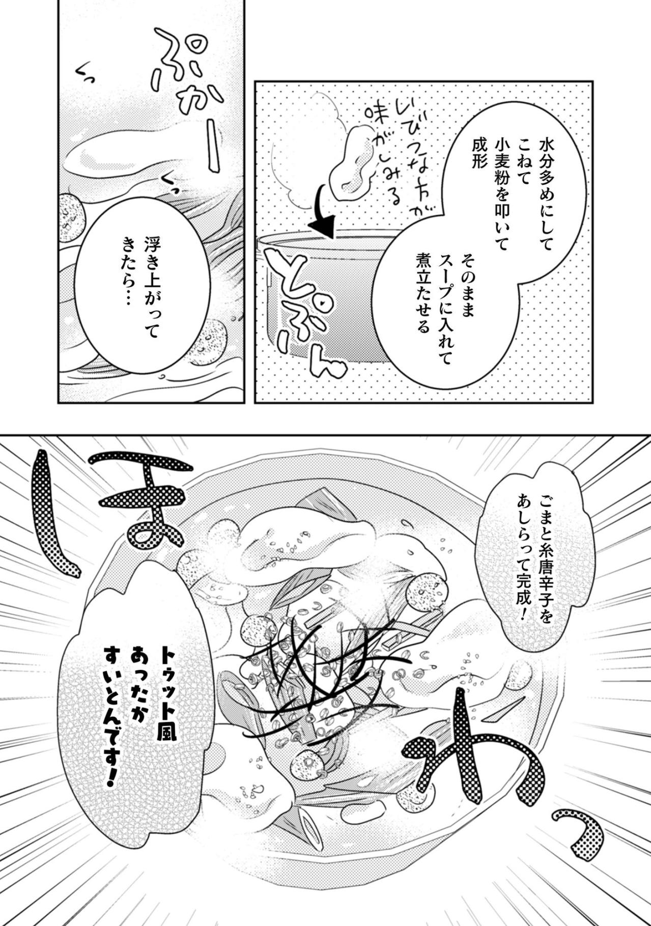 風邪気味…でも食欲はある。油物がキツい体を労わる、厨房の余り物で作る私の秘策とは【トゥットでアペロ～派遣切りOLが異世界で小料理屋はじめました～#13】（画像7）